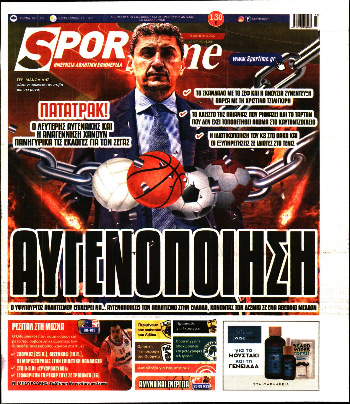 Εξώφυλο εφημερίδας SPORTIME 2020-12-30