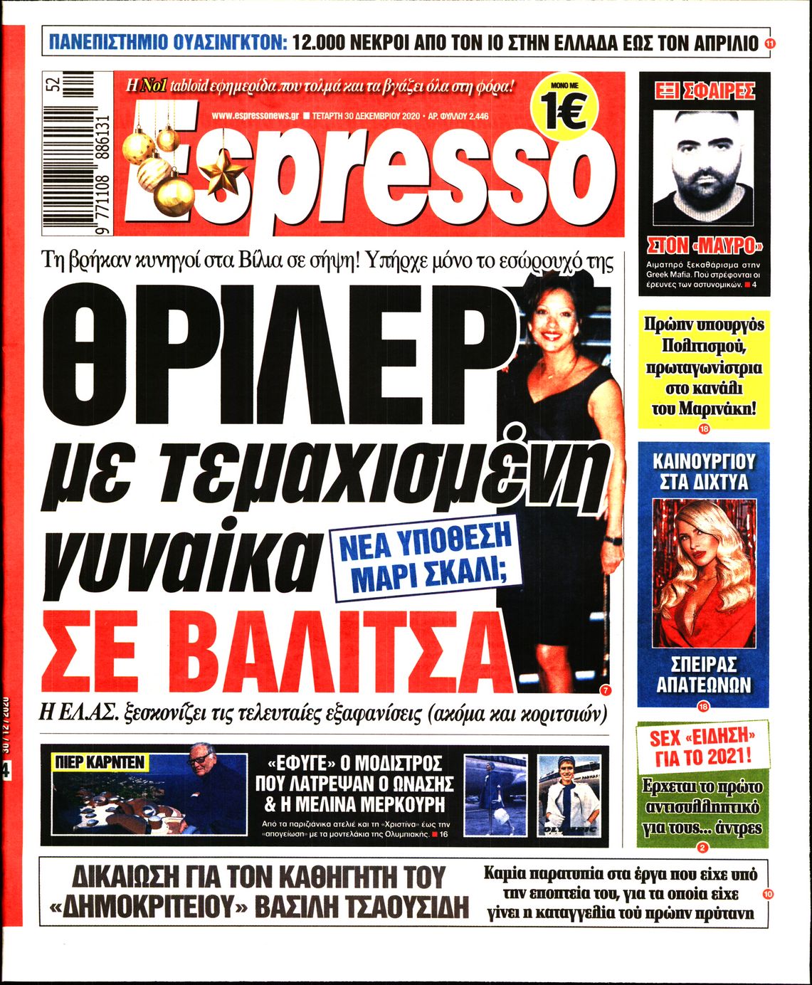 Εξώφυλο εφημερίδας ESPRESSO 2020-12-30