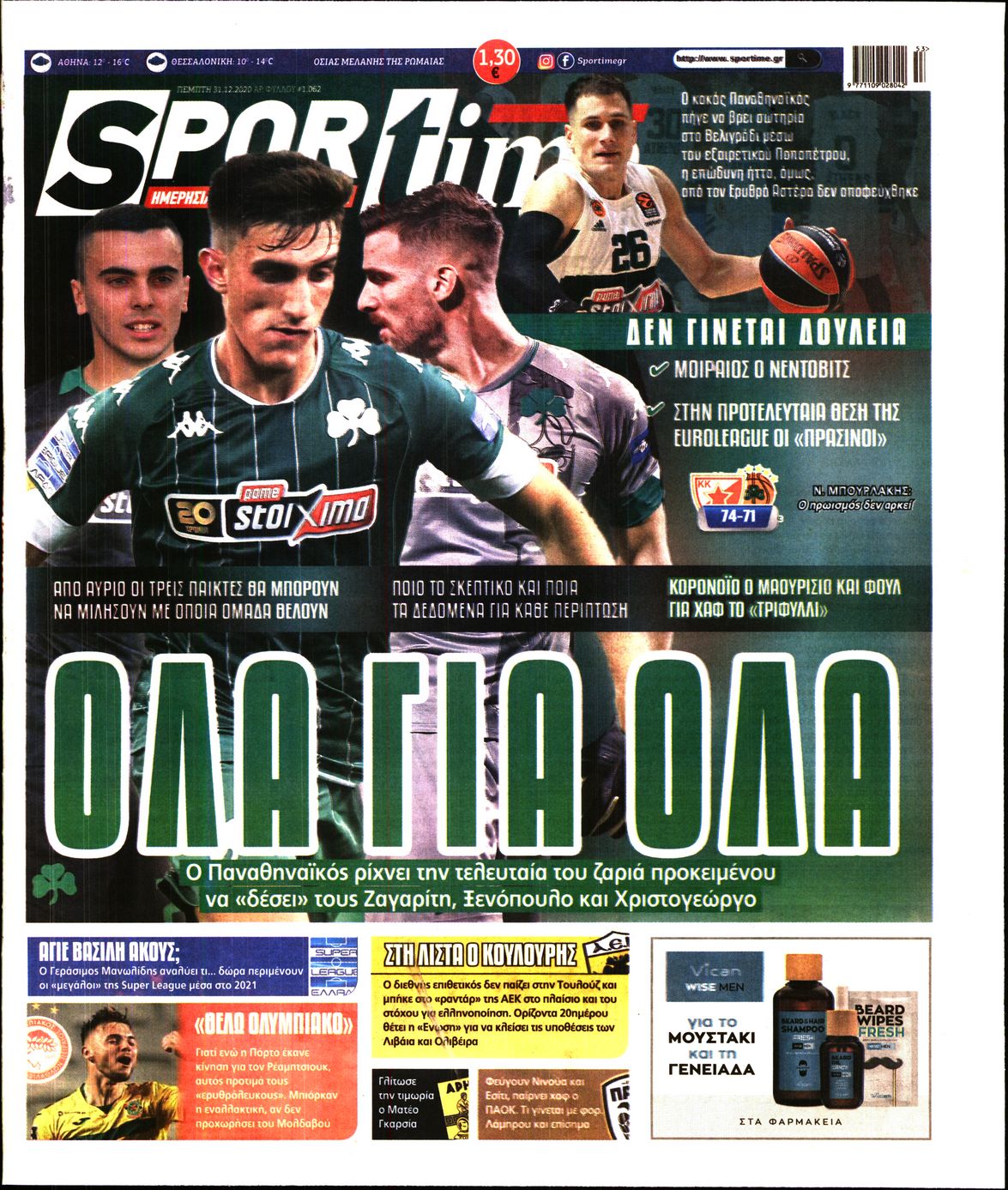 Εξώφυλο εφημερίδας SPORTIME 2020-12-31