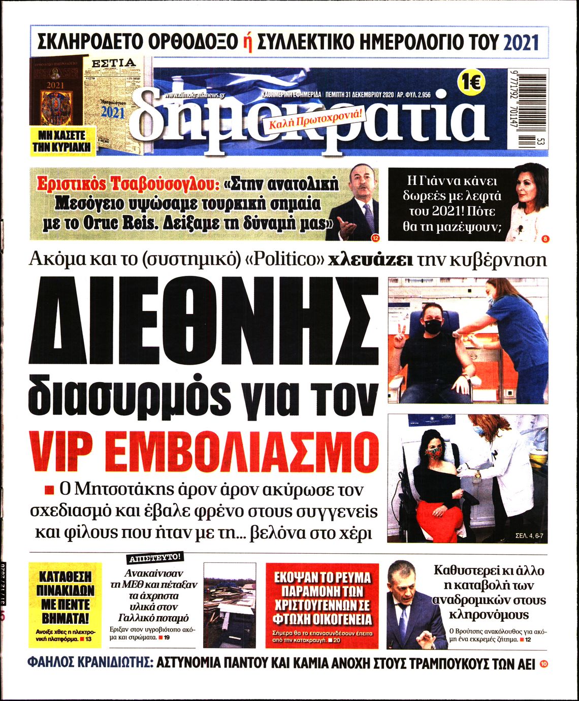 Εξώφυλο εφημερίδας ΔΗΜΟΚΡΑΤΙΑ 2020-12-31