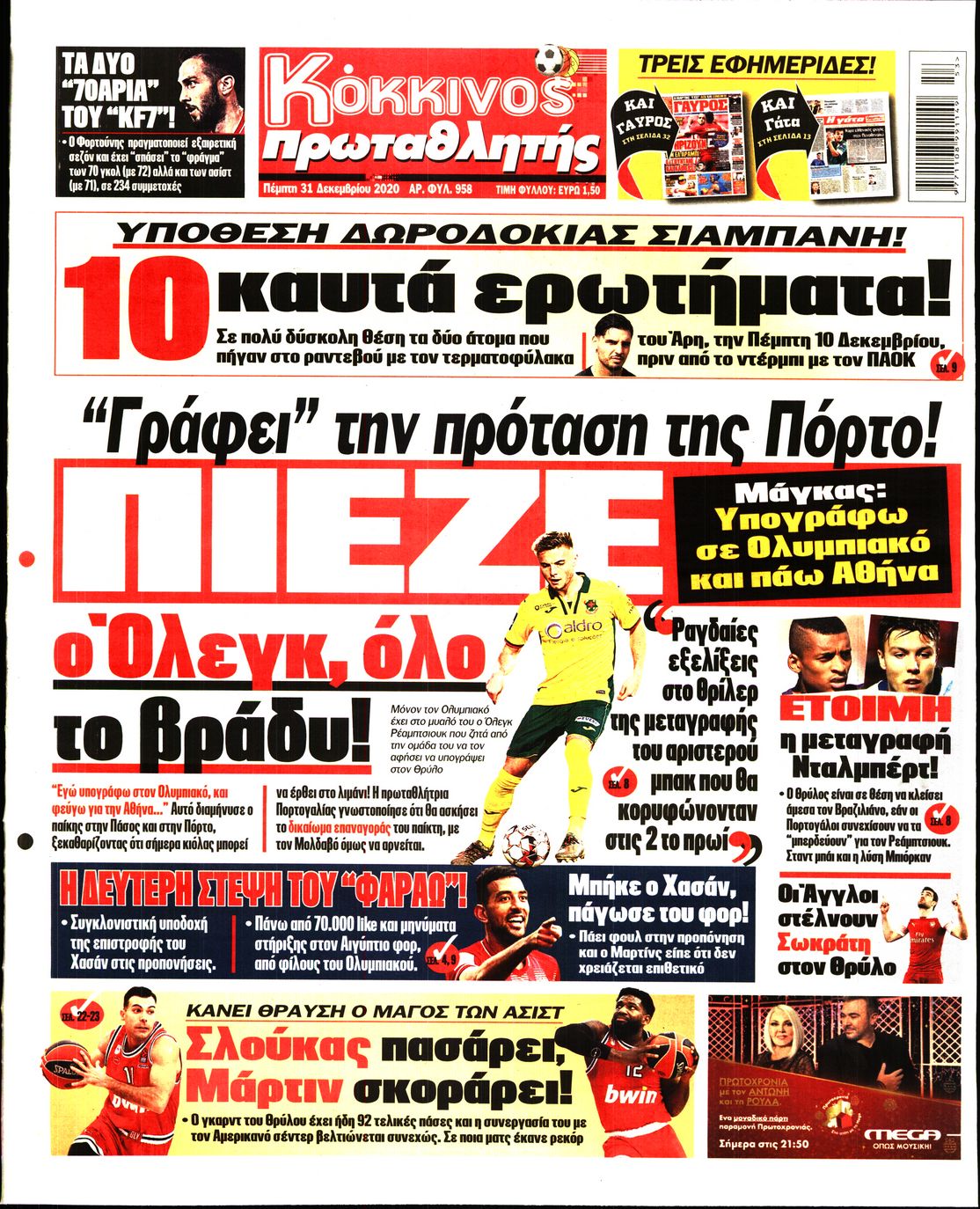 Εξώφυλο εφημερίδας ΠΡΩΤΑΘΛΗΤΗΣ 2020-12-31