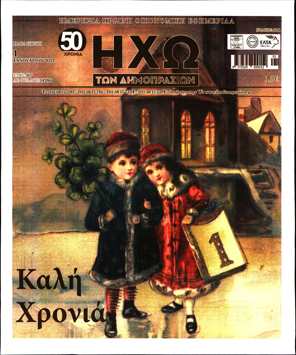 https://www.newsbeast.gr/files/1/newspapers/2021/01/01/27758840_97.jpg