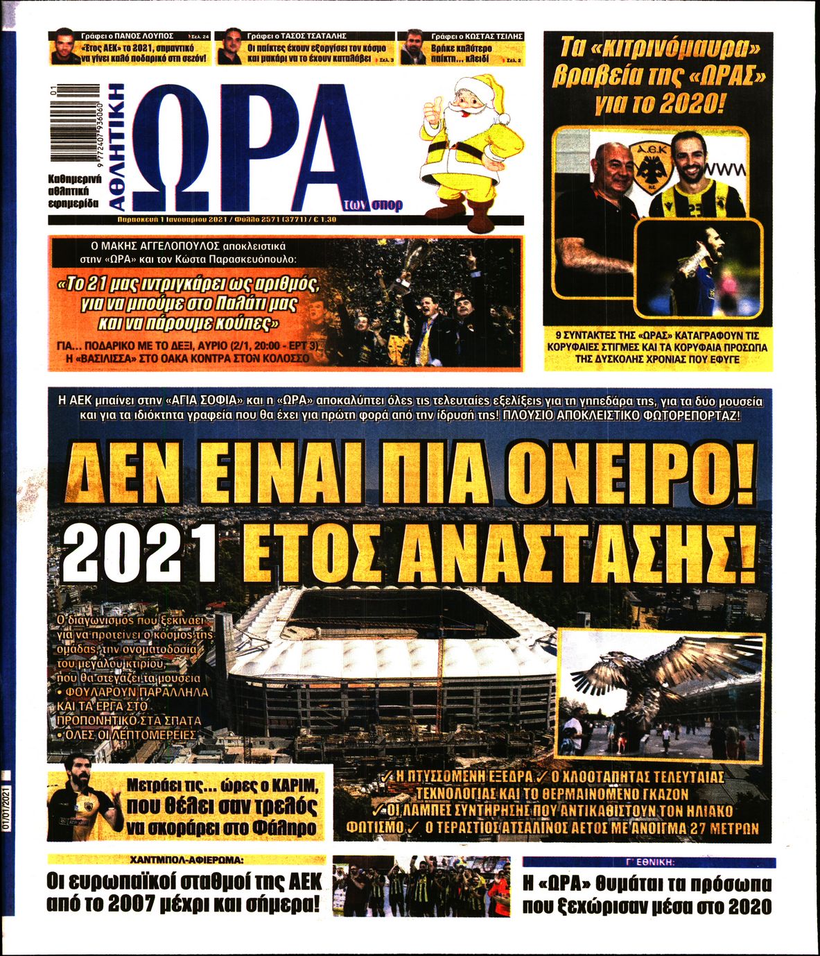 Εξώφυλο εφημερίδας ΩΡΑ ΓΙΑ ΣΠΟΡ 2021-01-01