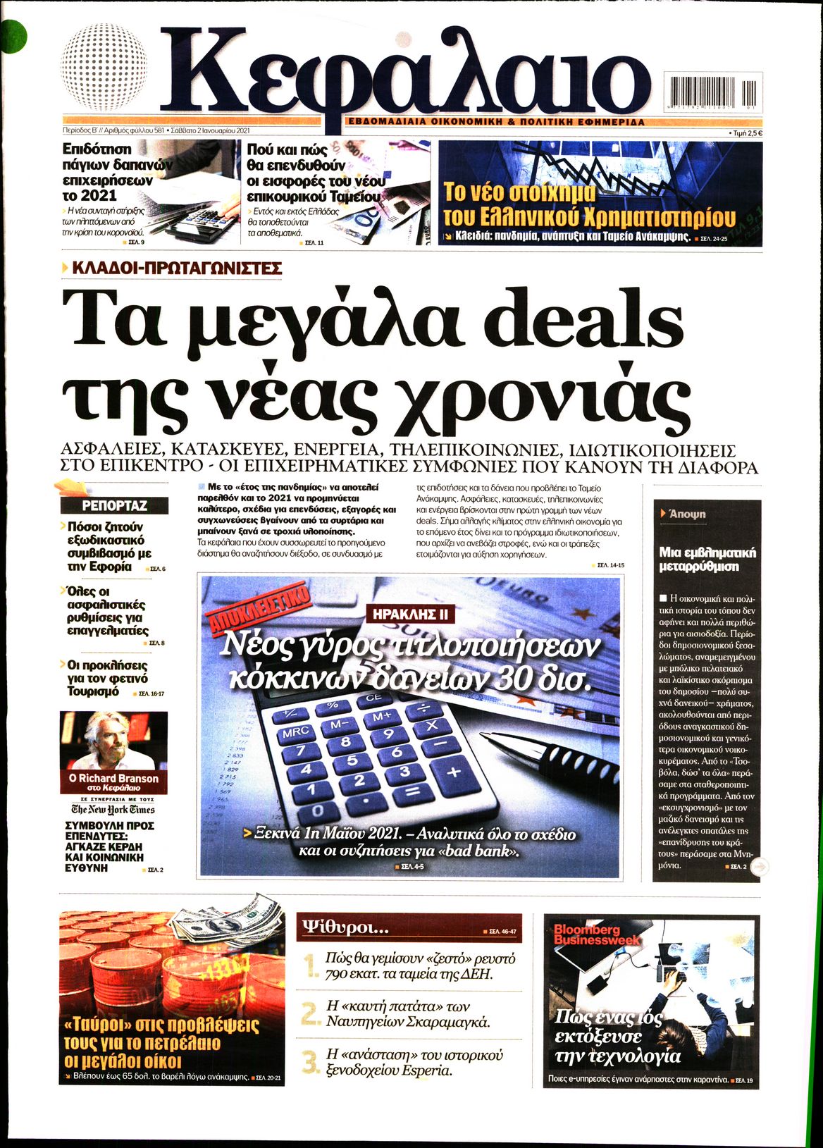 Εξώφυλο εφημερίδας ΚΕΦΑΛΑΙΟ 2021-01-02