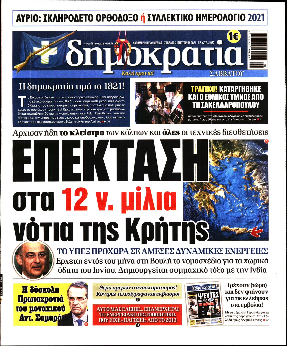 Εξώφυλο εφημερίδας ΔΗΜΟΚΡΑΤΙΑ Fri, 01 Jan 2021 22:00:00 GMT