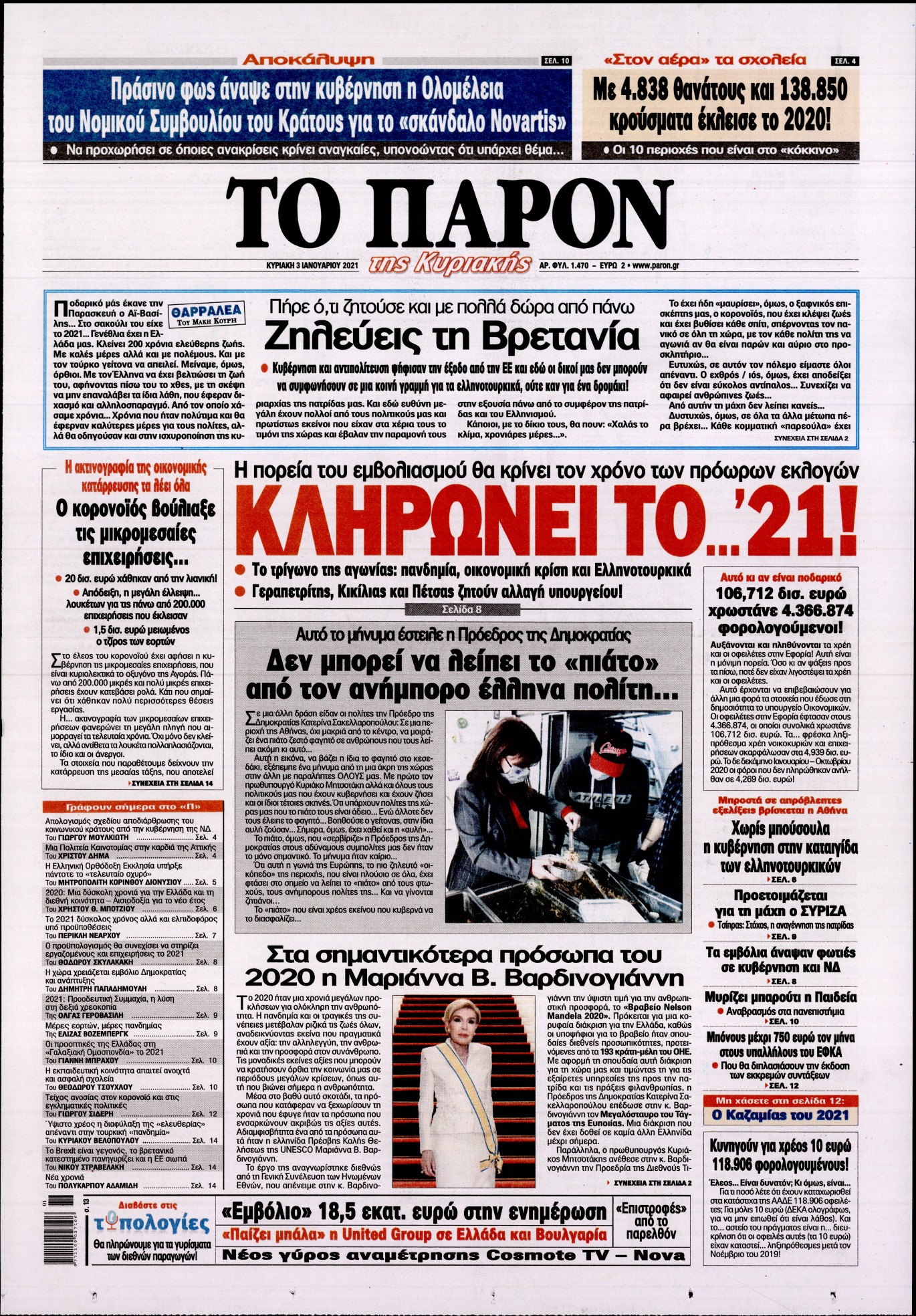 Εξώφυλο εφημερίδας ΤΟ ΠΑΡΟΝ 2021-01-03