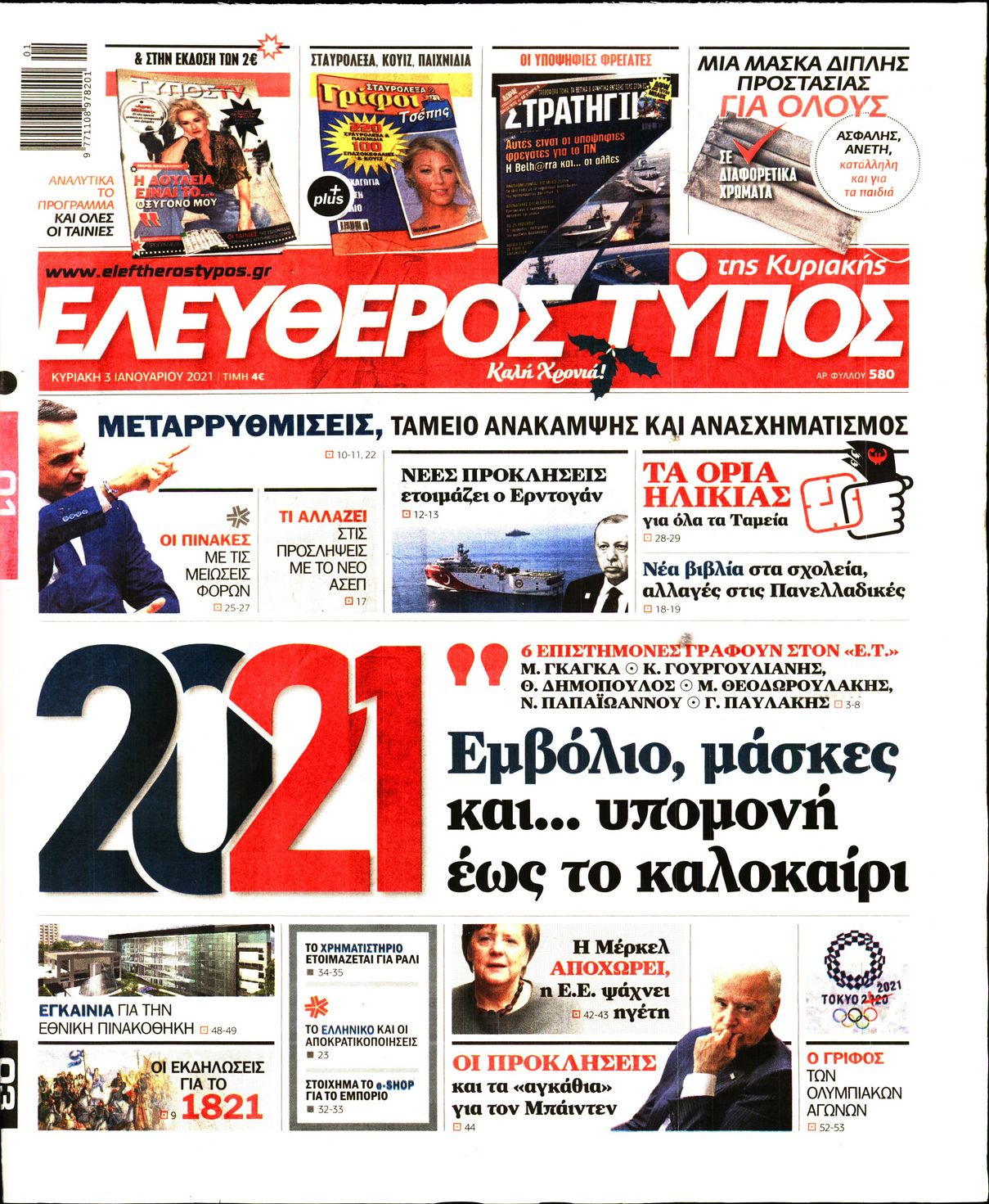 Εξώφυλο εφημερίδας ΕΛΕΥΘΕΡΟΣ ΤΥΠΟΣ 2021-01-03