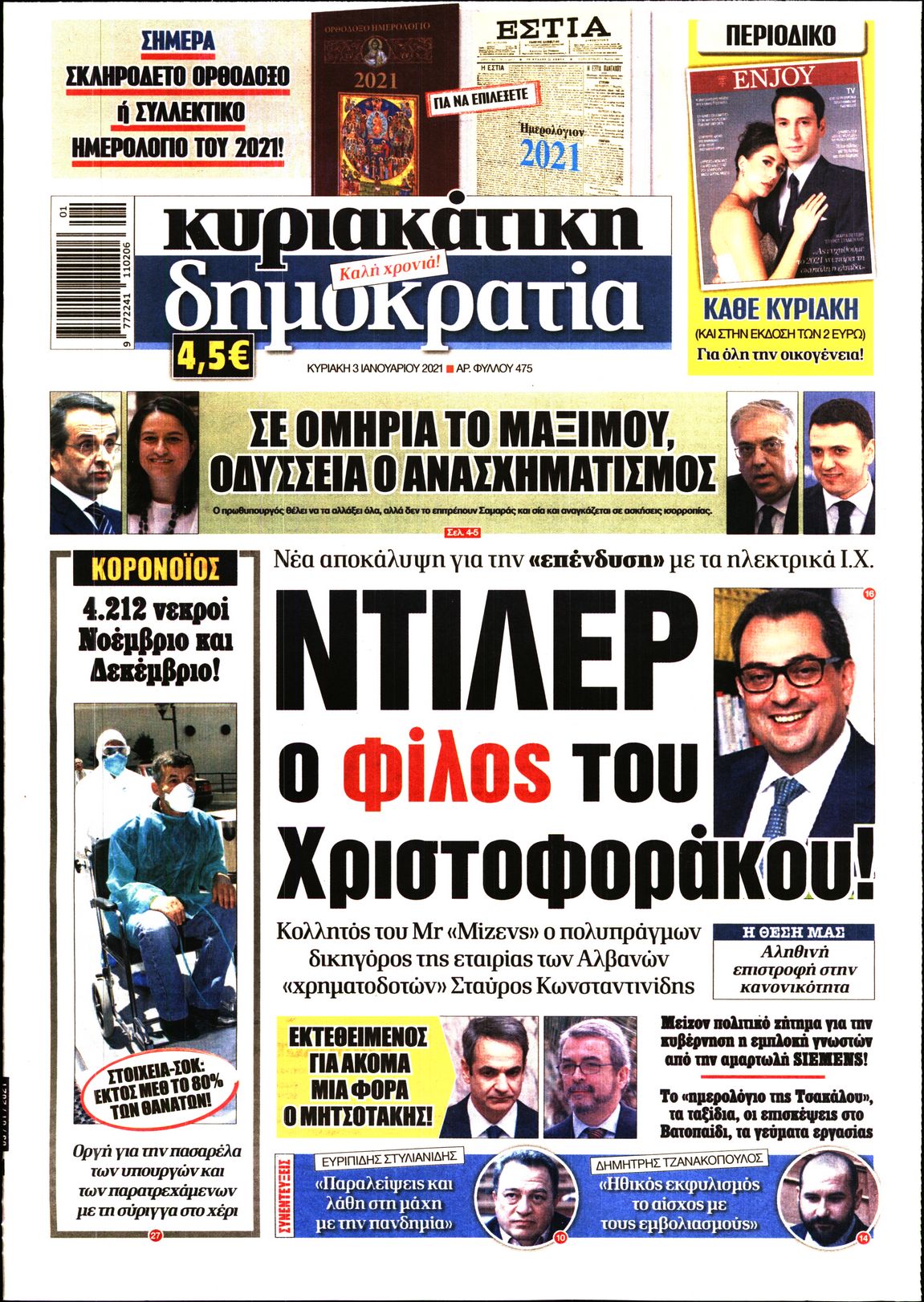 Εξώφυλο εφημερίδας ΔΗΜΟΚΡΑΤΙΑ 2021-01-03