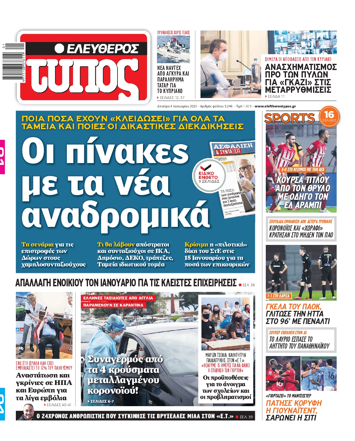 Εξώφυλο εφημερίδας ΕΛΕΥΘΕΡΟΣ ΤΥΠΟΣ 2021-01-04