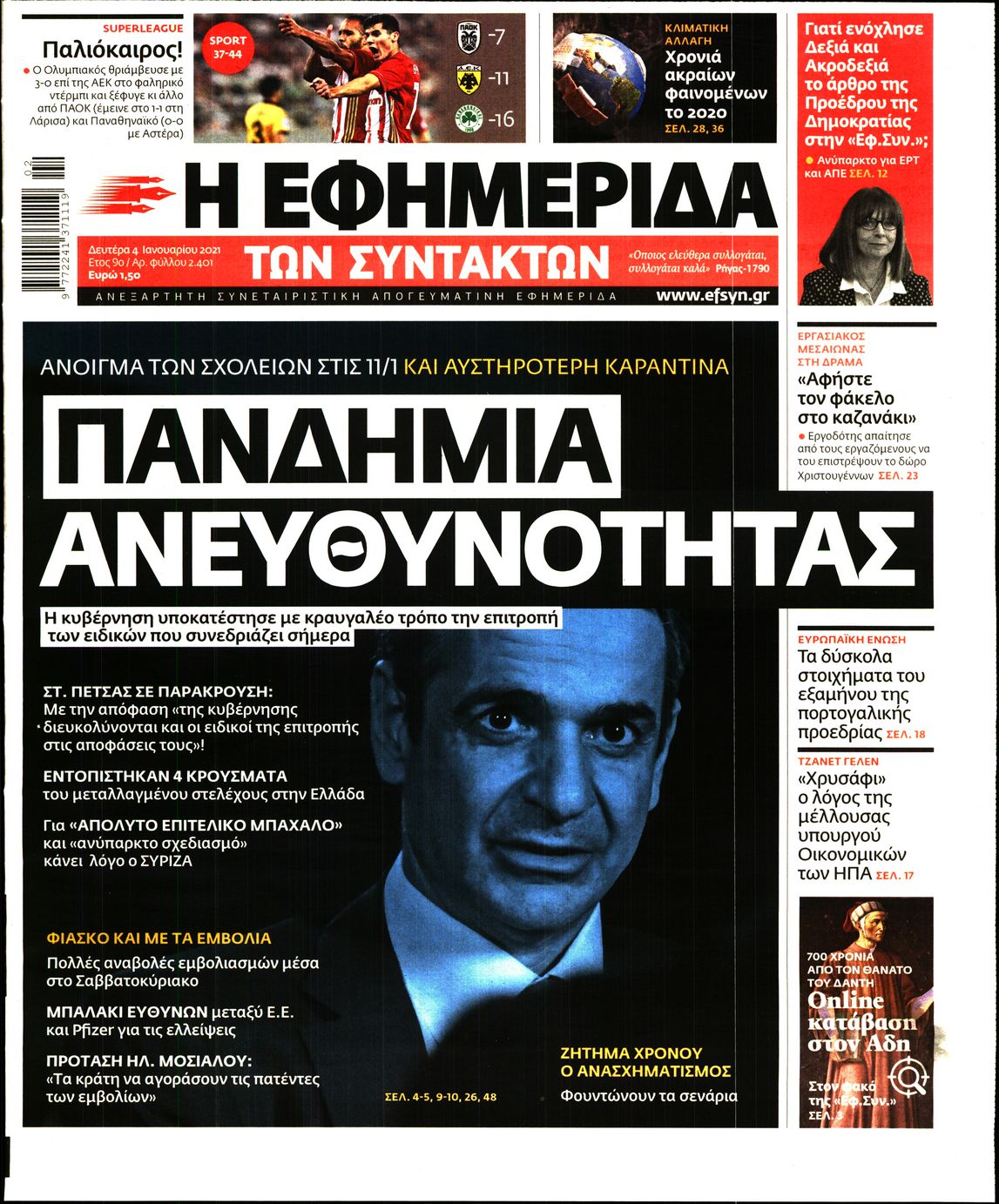 Εξώφυλο εφημερίδας ΤΩΝ ΣΥΝΤΑΚΤΩΝ 2021-01-04