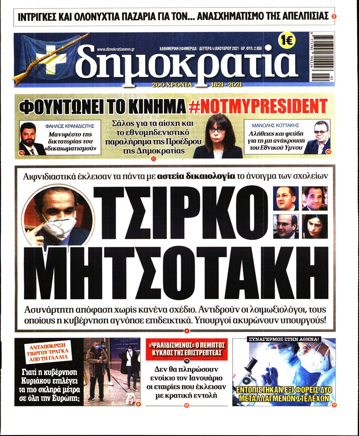 Εξώφυλο εφημερίδας ΔΗΜΟΚΡΑΤΙΑ 2021-01-04