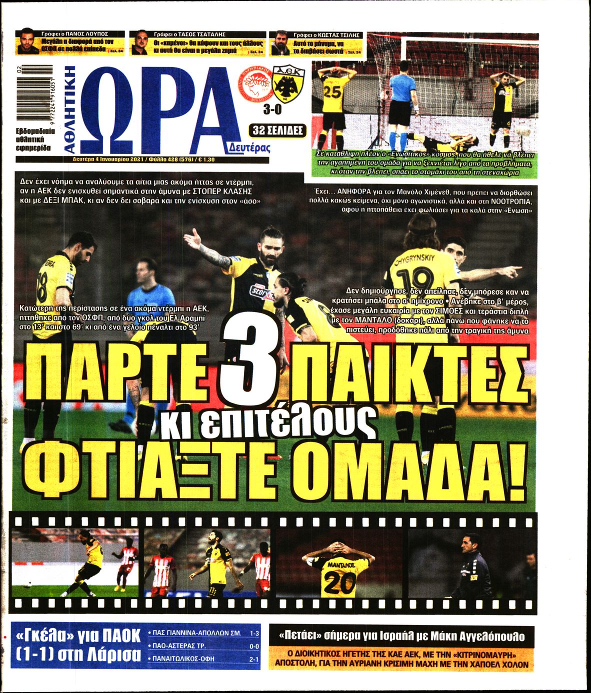 Εξώφυλο εφημερίδας ΩΡΑ ΓΙΑ ΣΠΟΡ 2021-01-04