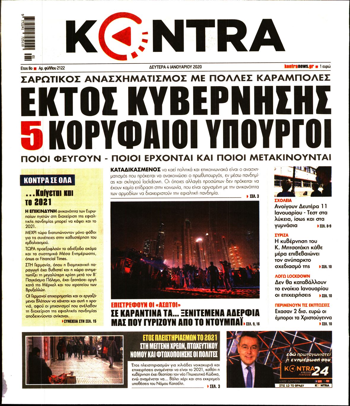 Εξώφυλο εφημερίδας KONTRA NEWS 2021-01-04