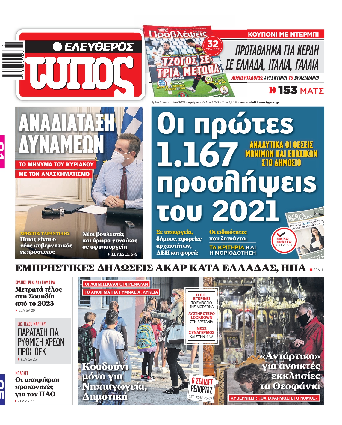 Εξώφυλο εφημερίδας ΕΛΕΥΘΕΡΟΣ ΤΥΠΟΣ 2021-01-05