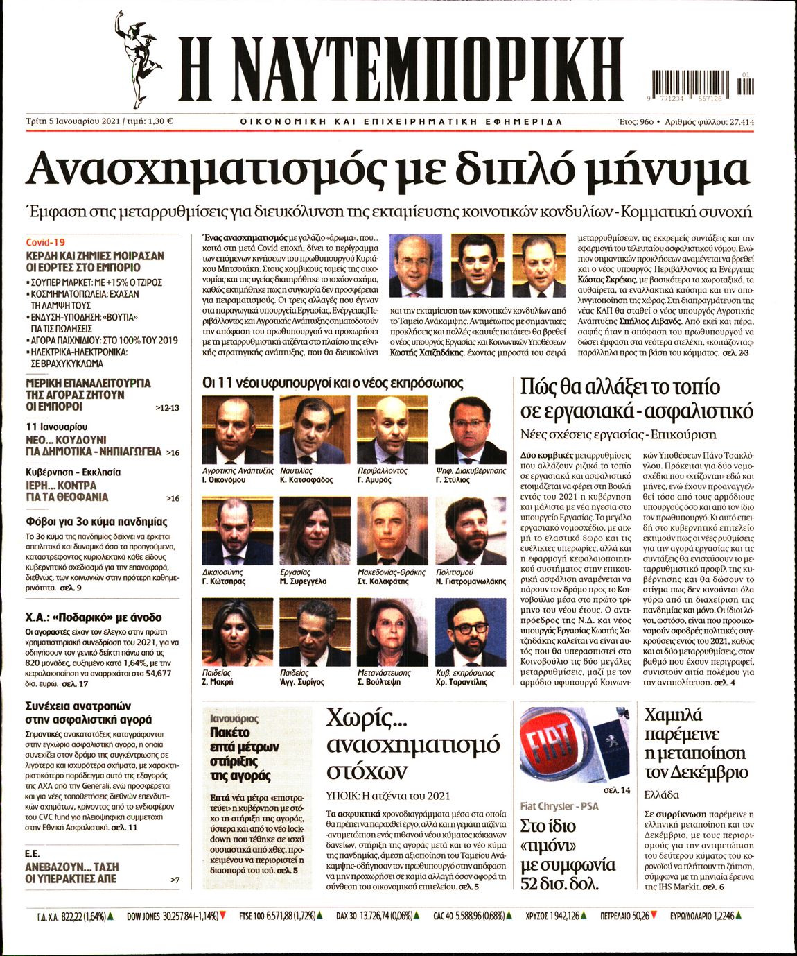 Εξώφυλο εφημερίδας ΝΑΥΤΕΜΠΟΡΙΚΗ 2021-01-05