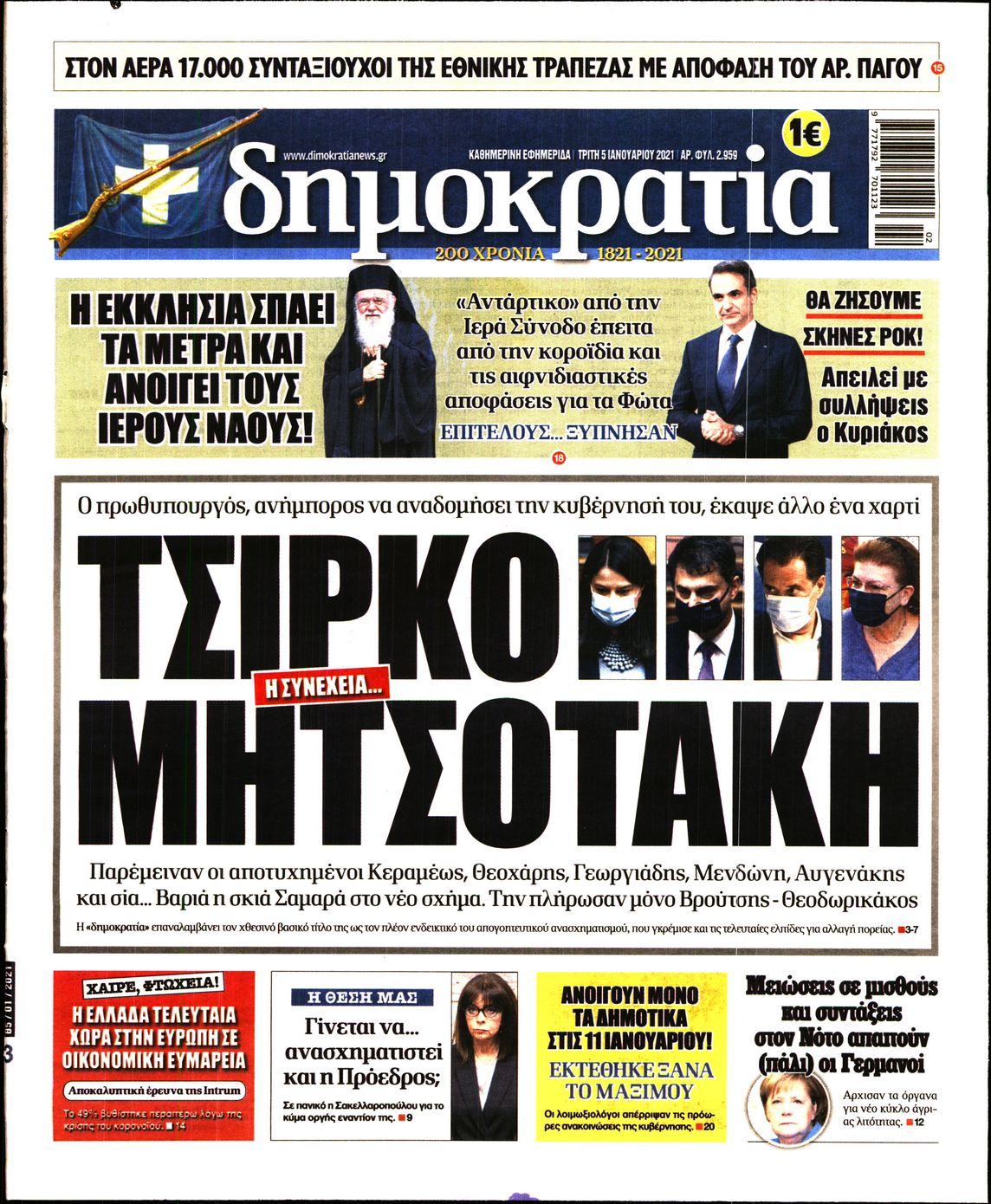 Εξώφυλο εφημερίδας ΔΗΜΟΚΡΑΤΙΑ 2021-01-05