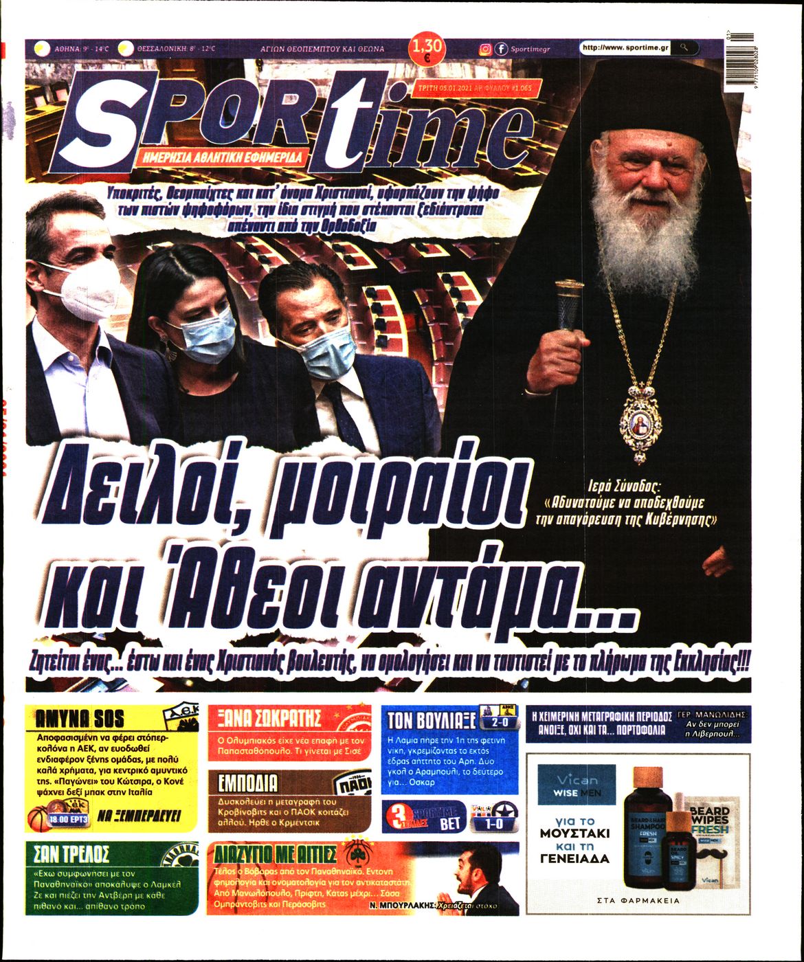 Εξώφυλο εφημερίδας SPORTIME 2021-01-05