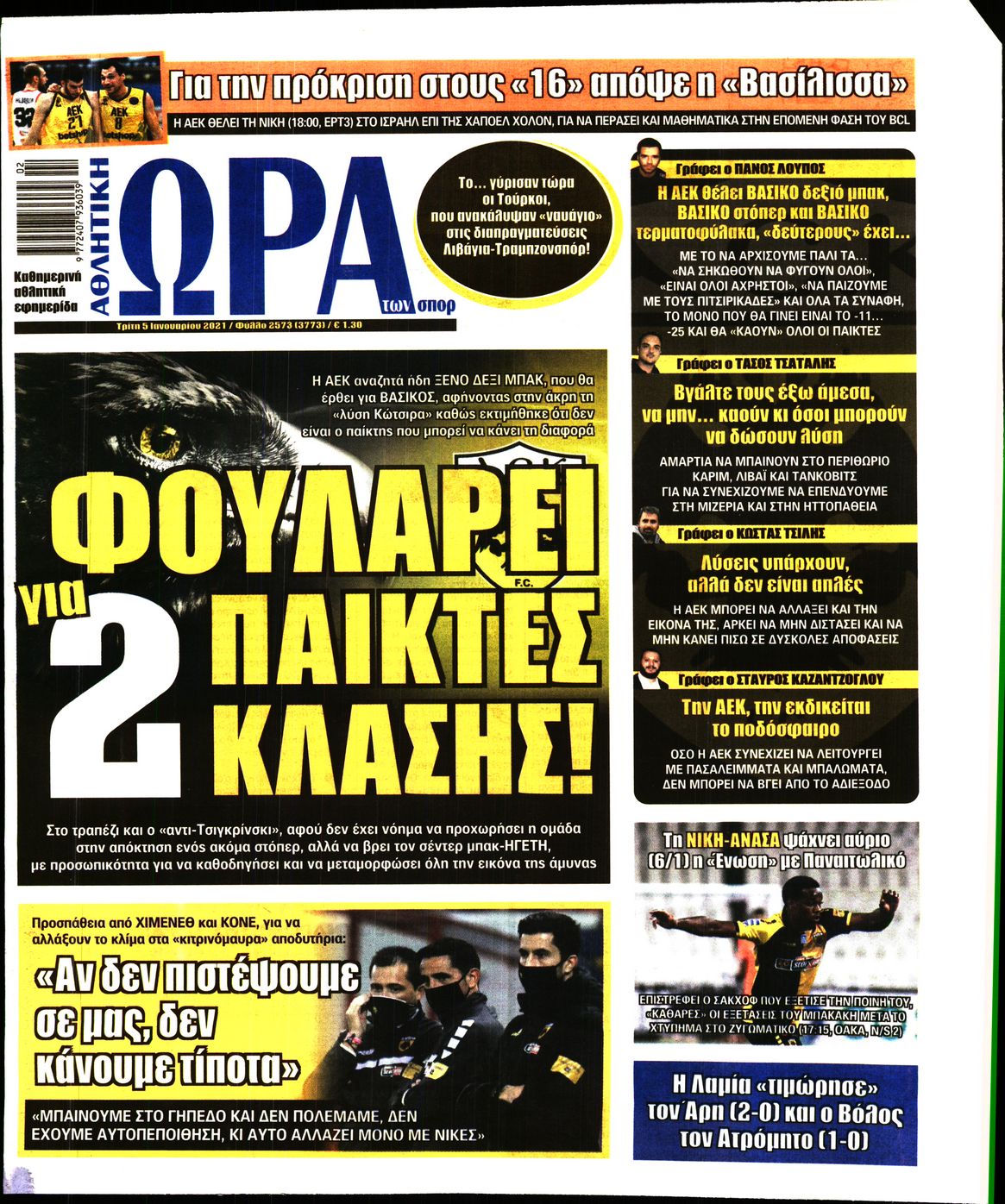 Εξώφυλο εφημερίδας ΩΡΑ ΓΙΑ ΣΠΟΡ 2021-01-05
