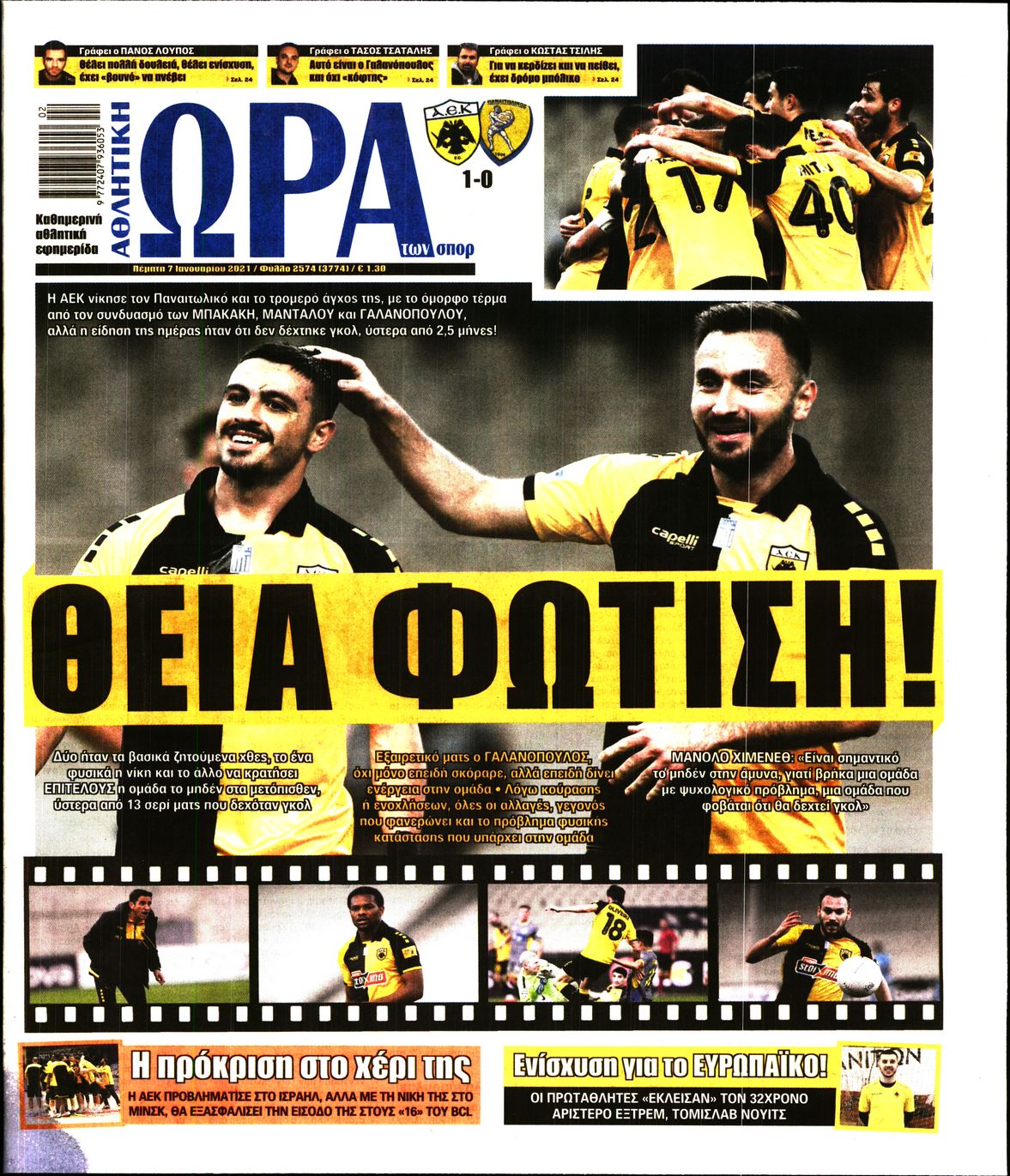 Εξώφυλο εφημερίδας ΩΡΑ ΓΙΑ ΣΠΟΡ 2021-01-07