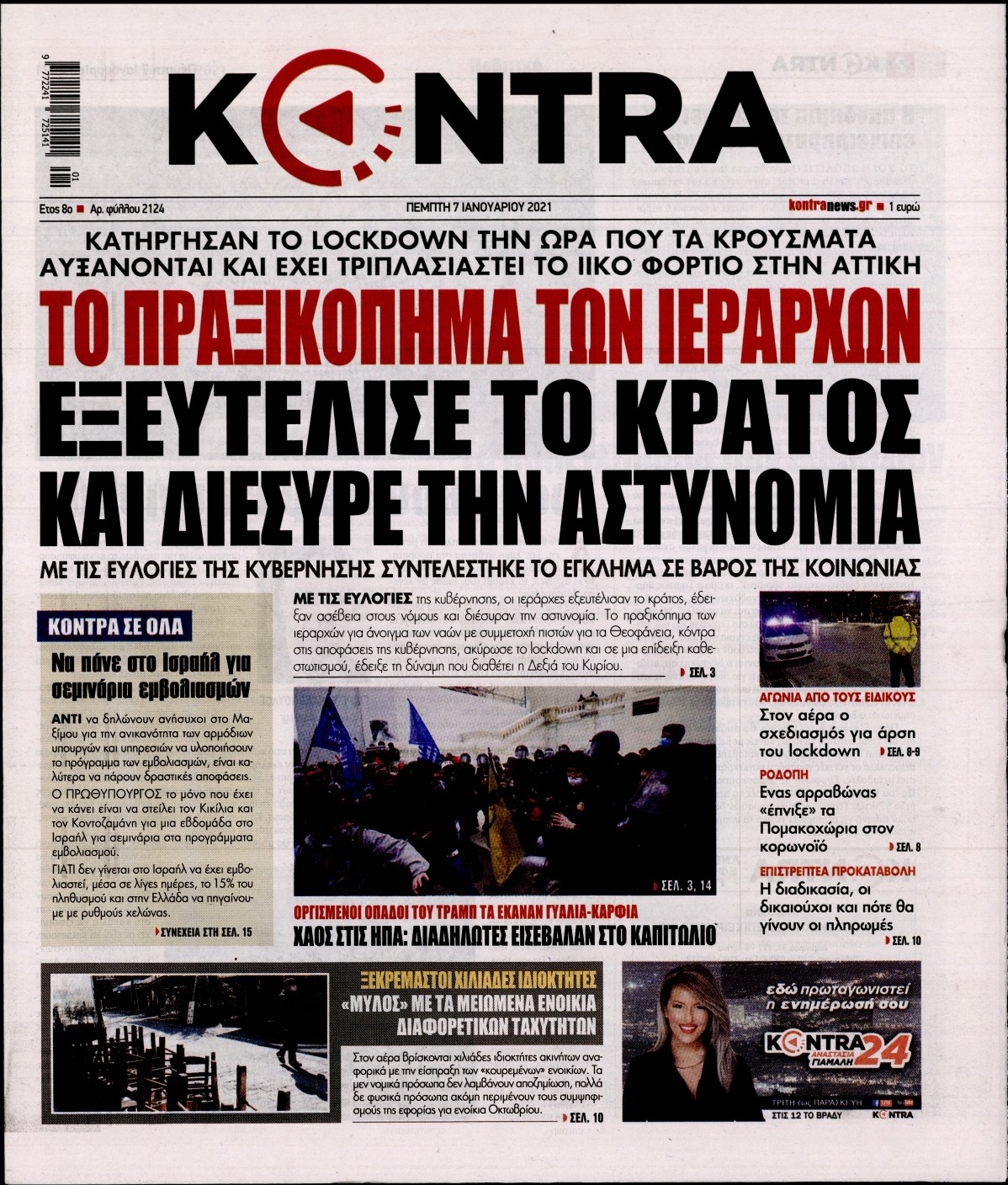 Εξώφυλο εφημερίδας KONTRA NEWS 2021-01-07