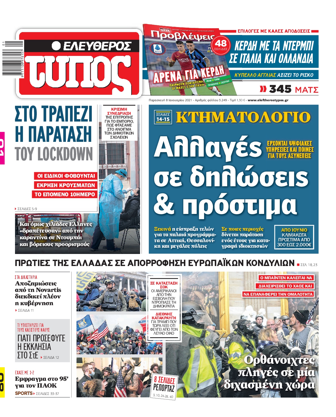 Εξώφυλο εφημερίδας ΕΛΕΥΘΕΡΟΣ ΤΥΠΟΣ 2021-01-08