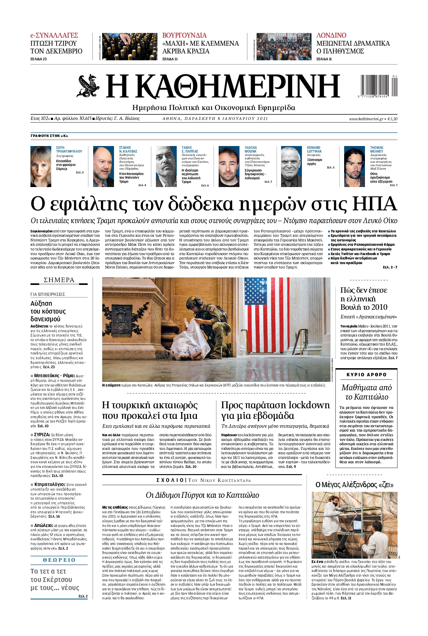 Εξώφυλο εφημερίδας ΚΑΘΗΜΕΡΙΝΗ 2021-01-08