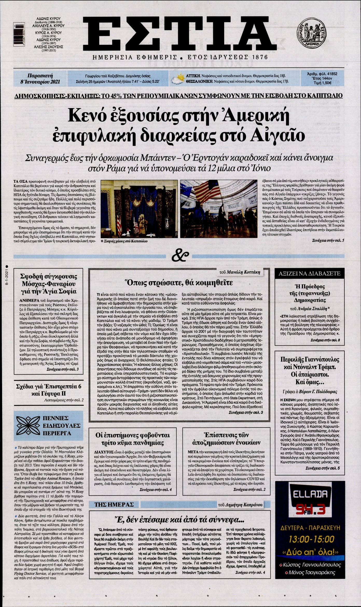 Εξώφυλο εφημερίδας ΕΣΤΙΑ 2021-01-08