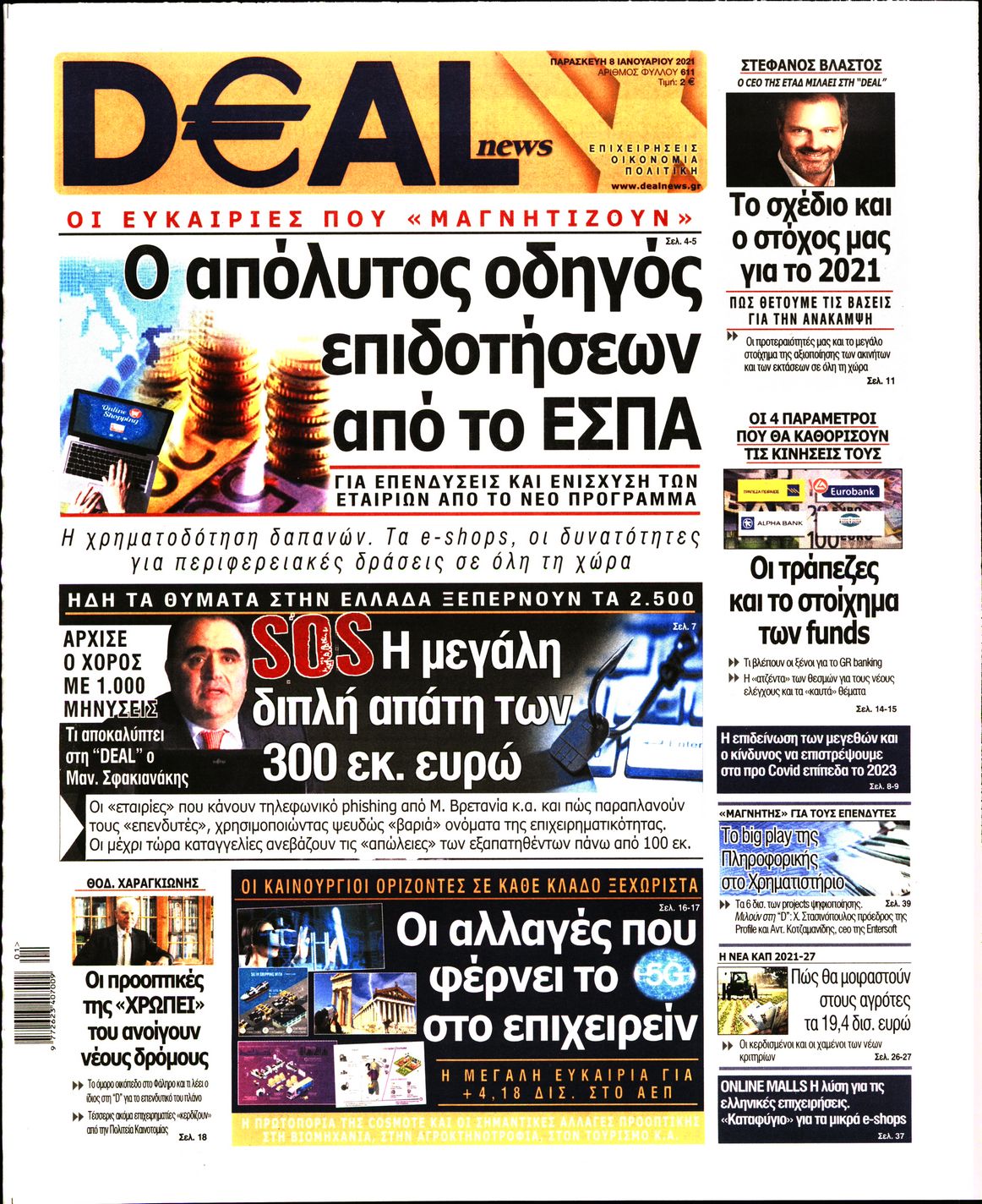 Εξώφυλο εφημερίδας DEAL NEWS 2021-01-08