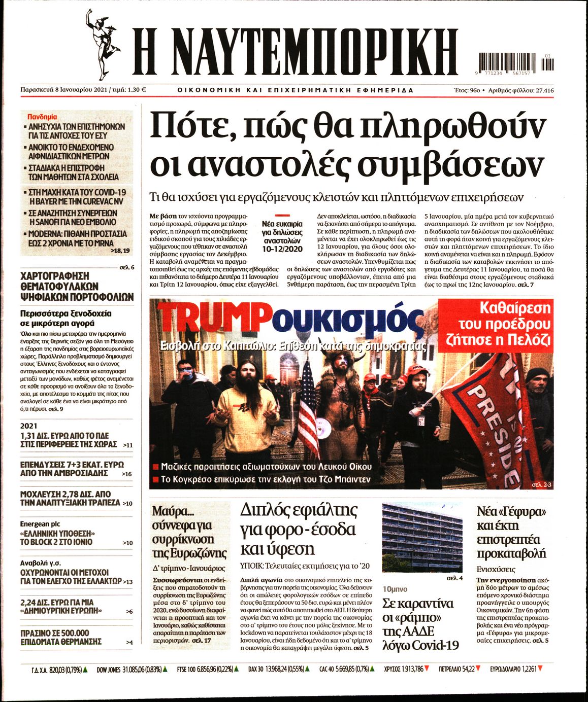 Εξώφυλο εφημερίδας ΝΑΥΤΕΜΠΟΡΙΚΗ 2021-01-08