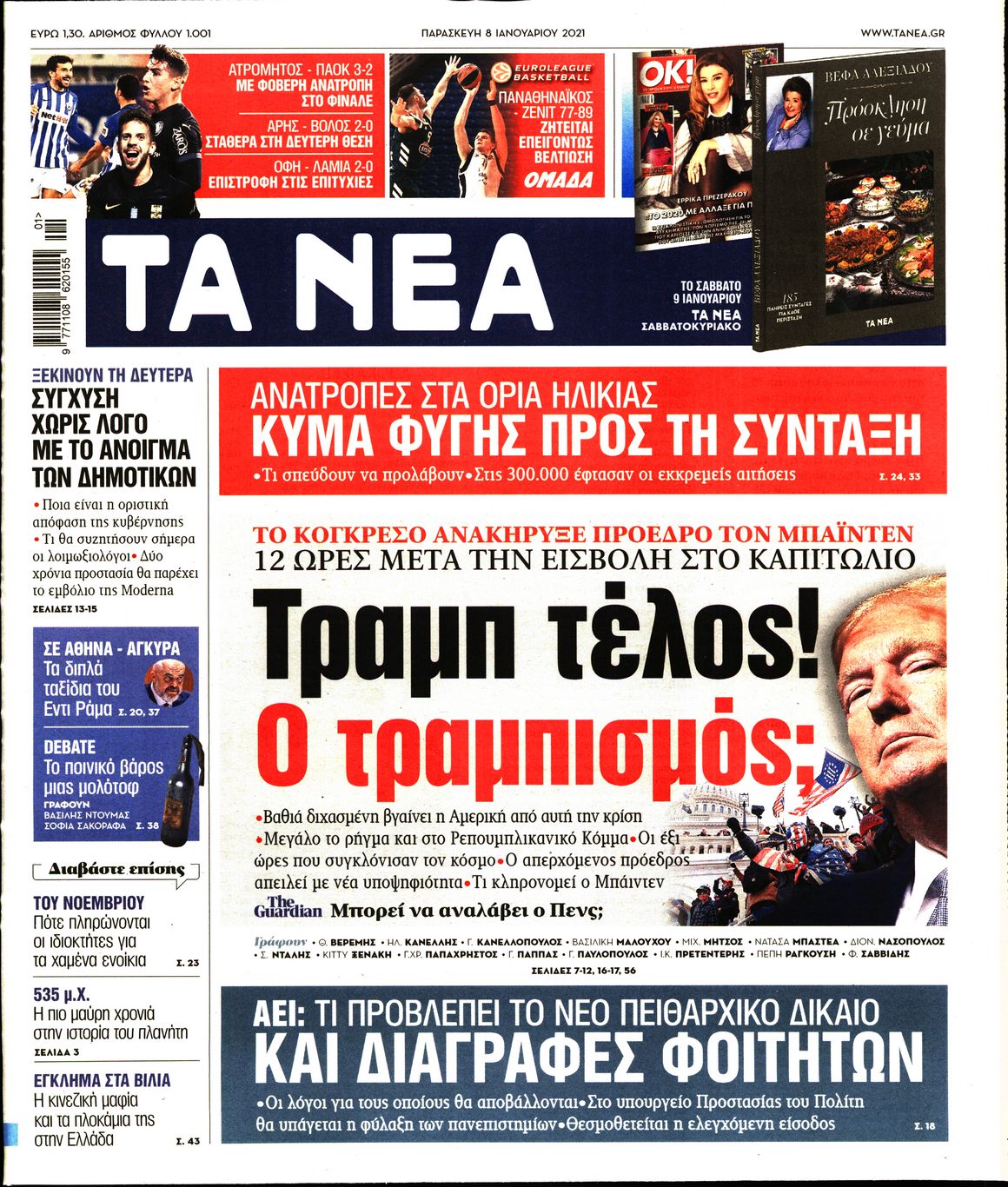Εξώφυλο εφημερίδας ΤΑ ΝΕΑ 2021-01-08