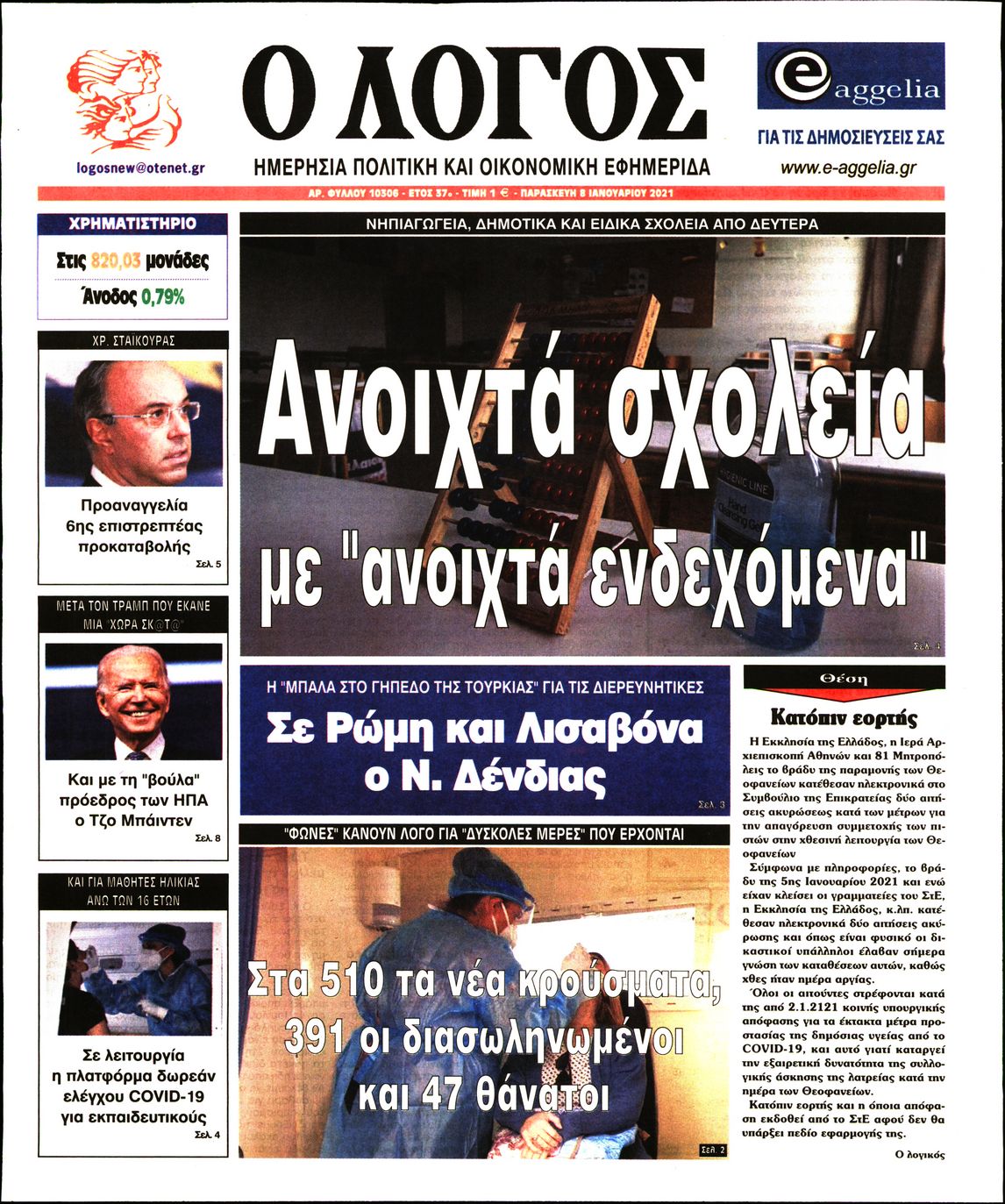 Εξώφυλο εφημερίδας Ο ΛΟΓΟΣ 2021-01-08