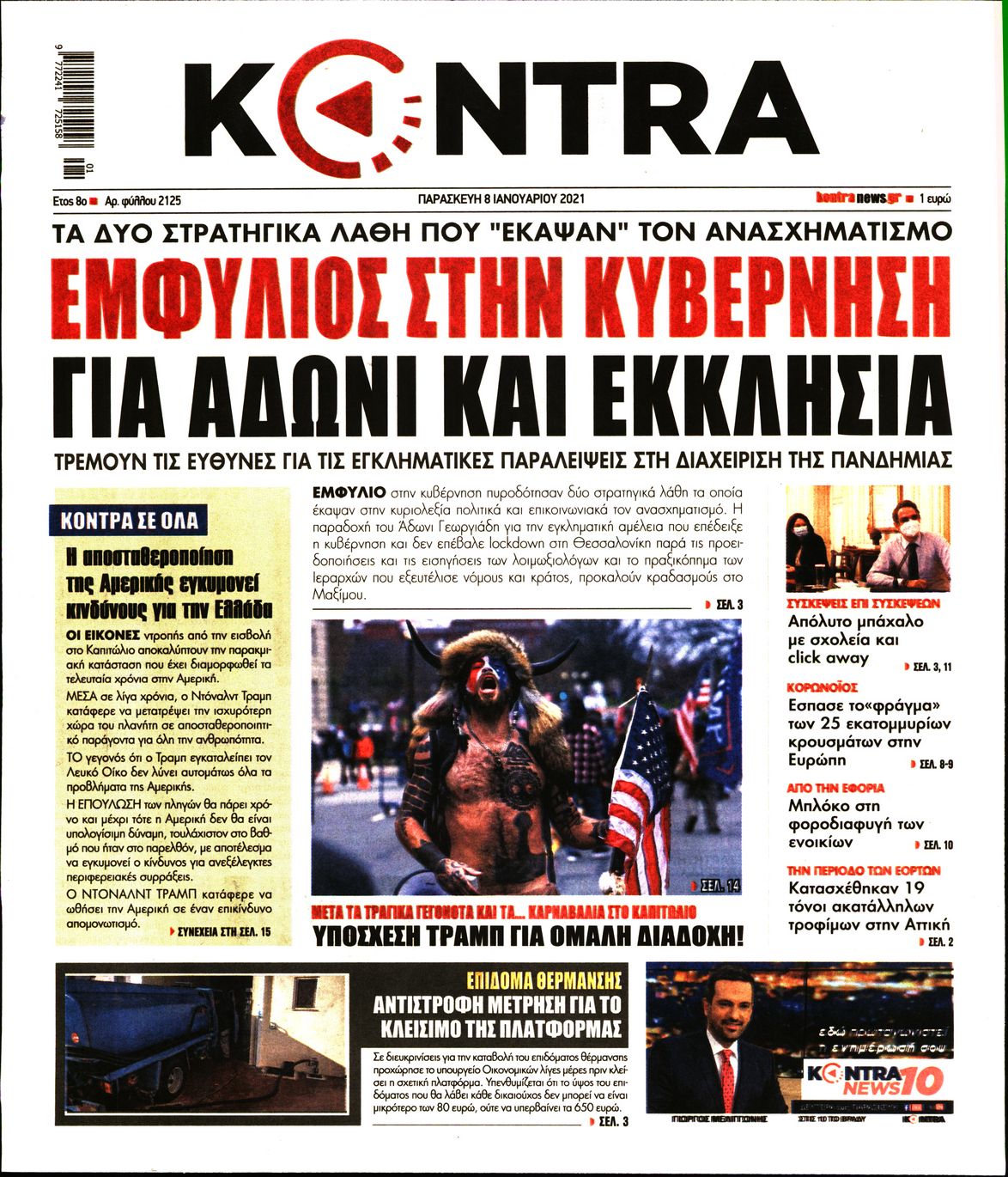 Εξώφυλο εφημερίδας KONTRA NEWS 2021-01-08