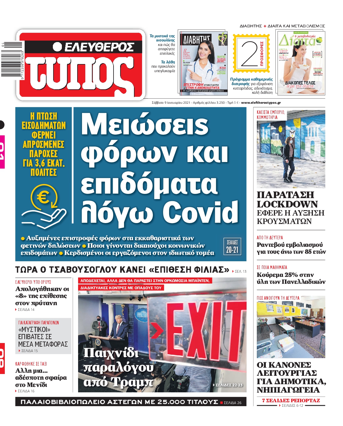 Εξώφυλο εφημερίδας ΕΛΕΥΘΕΡΟΣ ΤΥΠΟΣ 2021-01-09