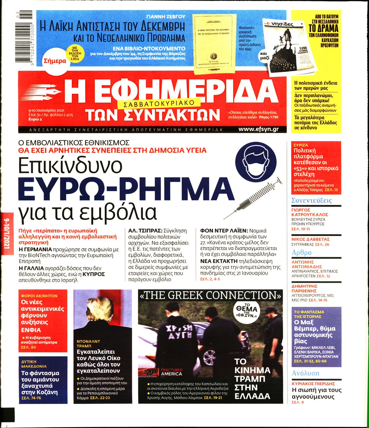 Εξώφυλο εφημερίδας ΤΩΝ ΣΥΝΤΑΚΤΩΝ 2021-01-09