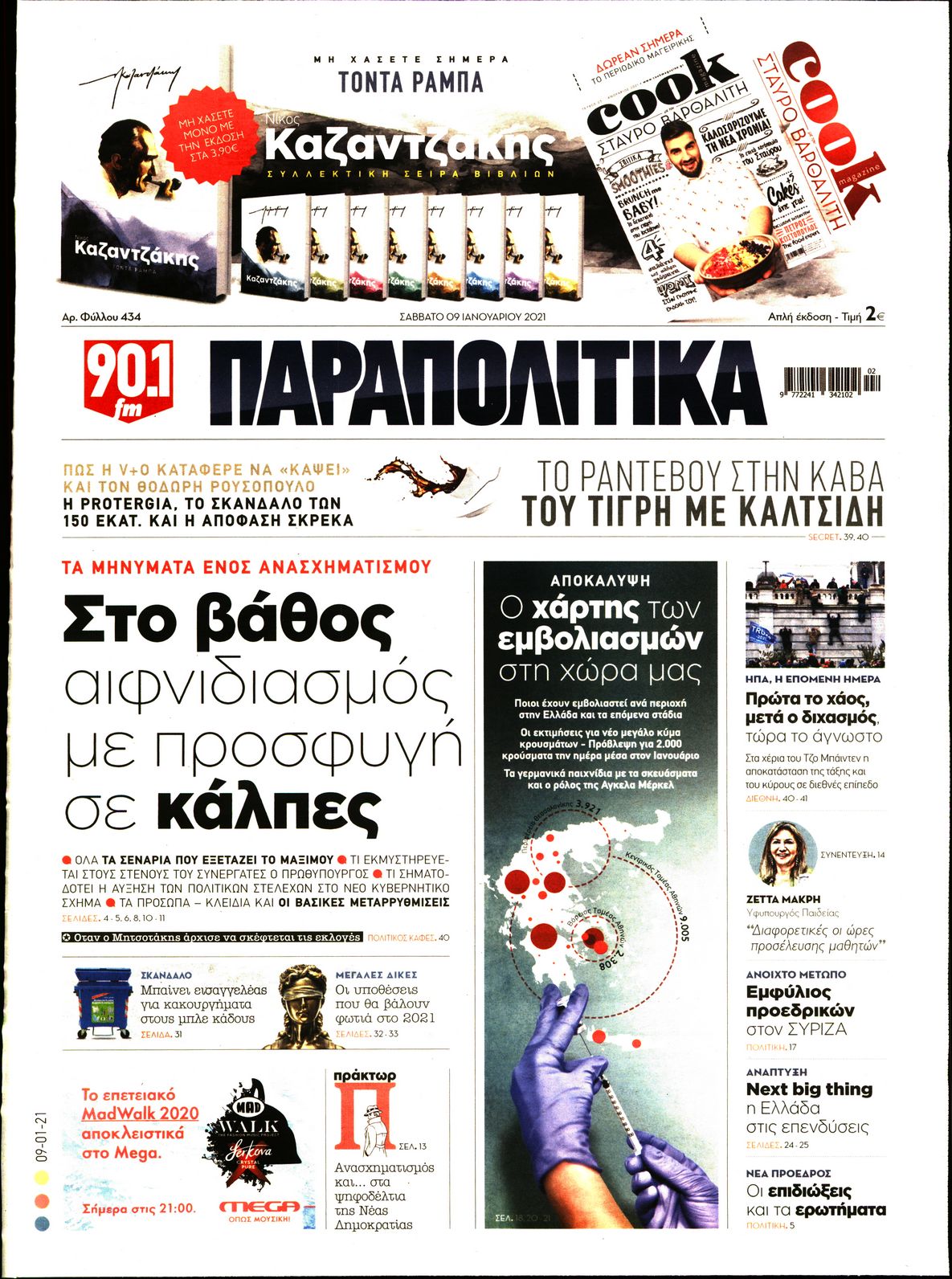 Εξώφυλο εφημερίδας ΠΑΡΑΠΟΛΙΤΙΚΑ 2021-01-09