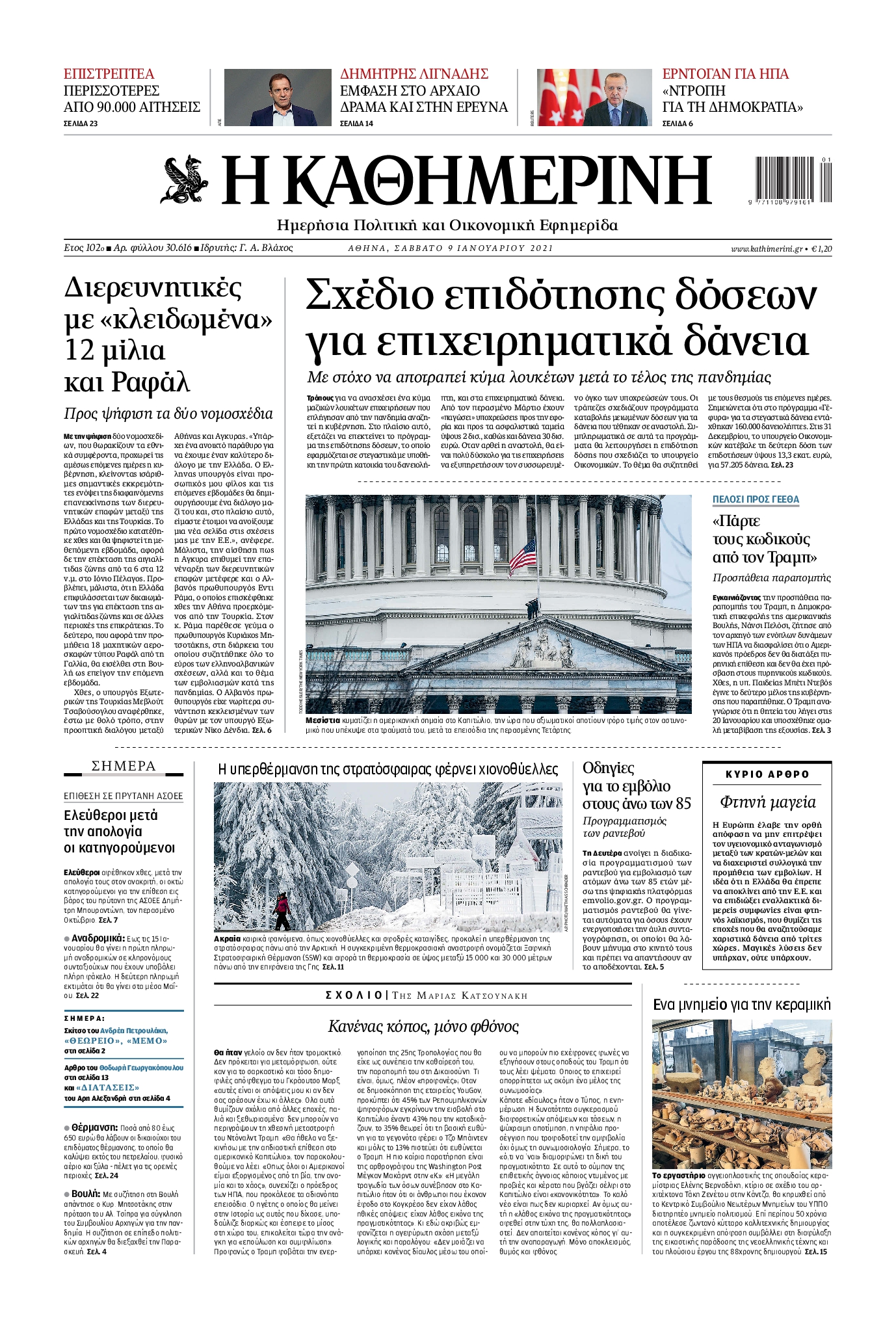 Εξώφυλο εφημερίδας ΚΑΘΗΜΕΡΙΝΗ 2021-01-09