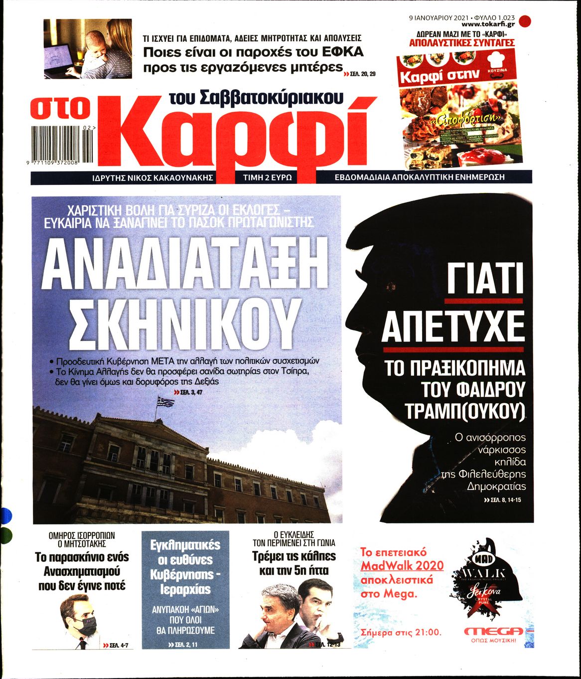 Εξώφυλο εφημερίδας ΚΑΡΦΙ 2021-01-09
