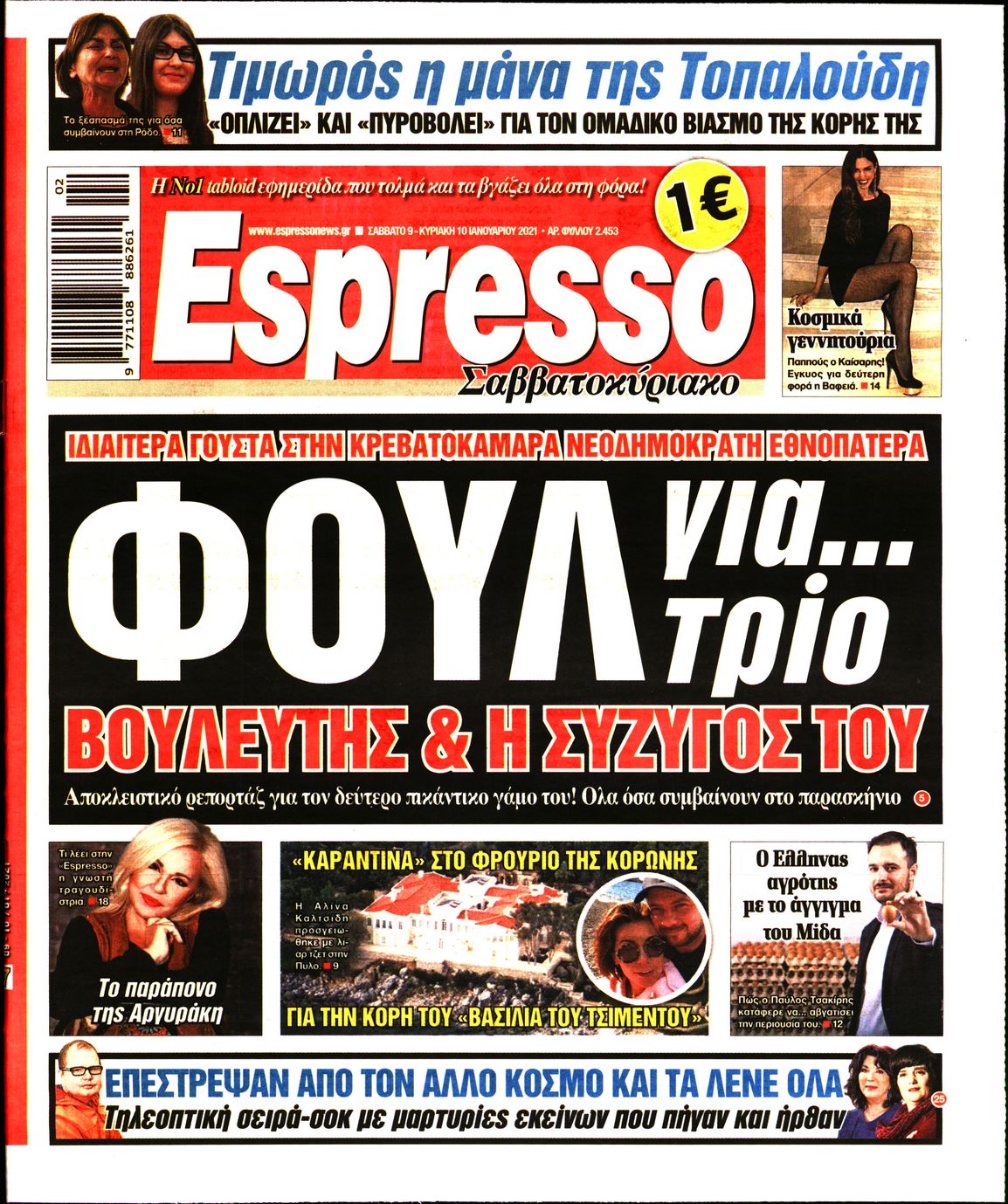 Εξώφυλο εφημερίδας ESPRESSO 2021-01-09