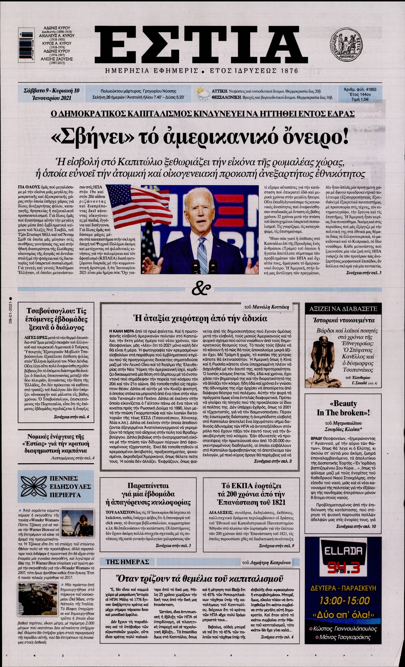 Εξώφυλο εφημερίδας ΕΣΤΙΑ 2021-01-09