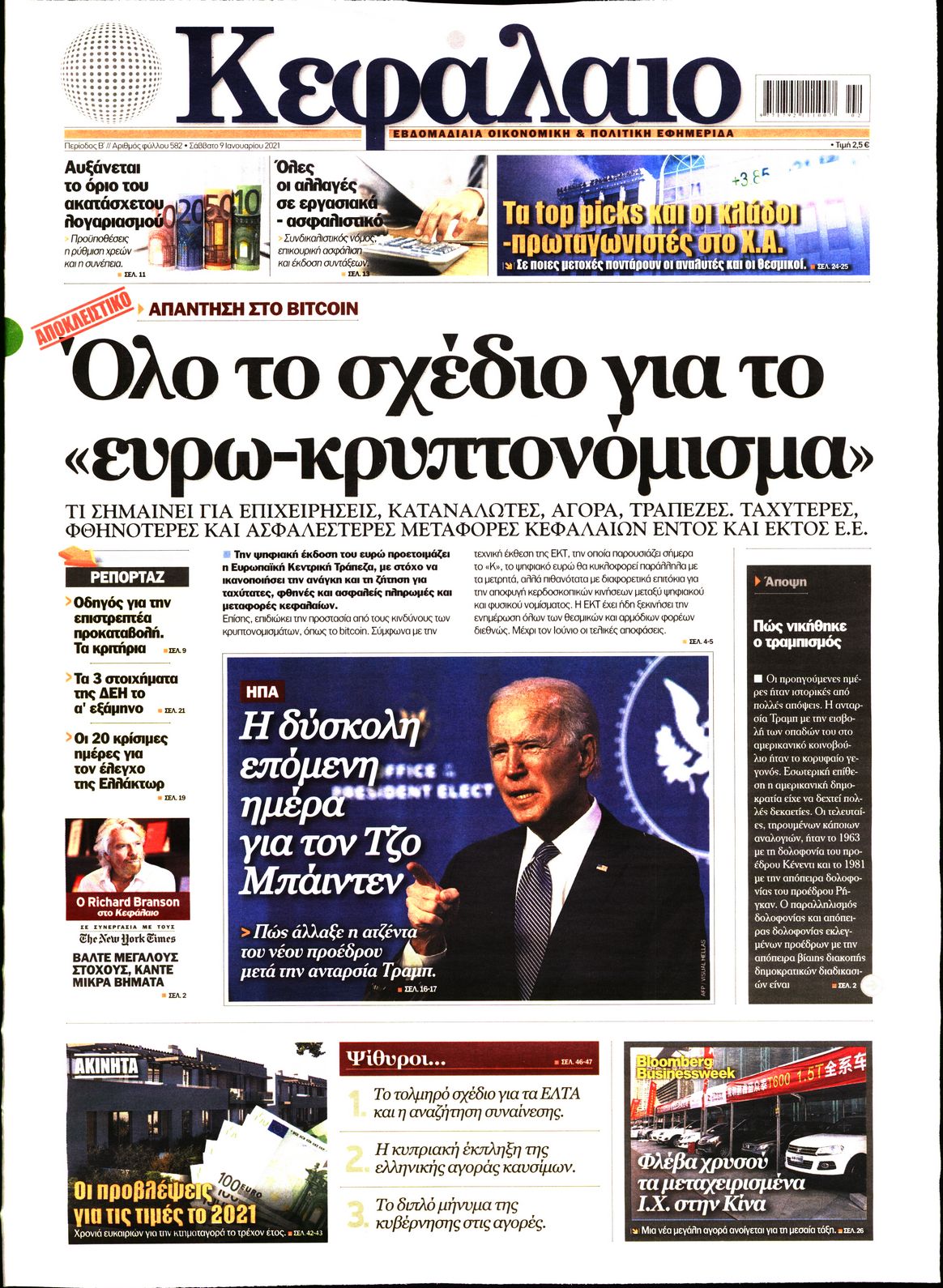 Εξώφυλο εφημερίδας ΚΕΦΑΛΑΙΟ 2021-01-09