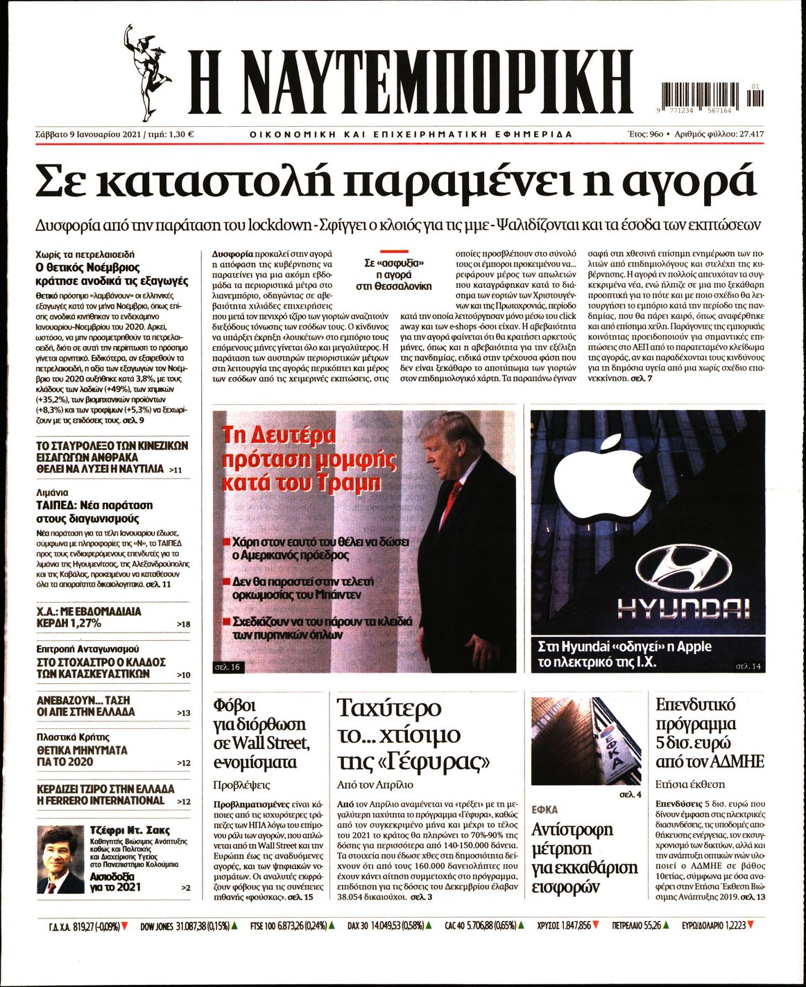 Εξώφυλο εφημερίδας ΝΑΥΤΕΜΠΟΡΙΚΗ 2021-01-09