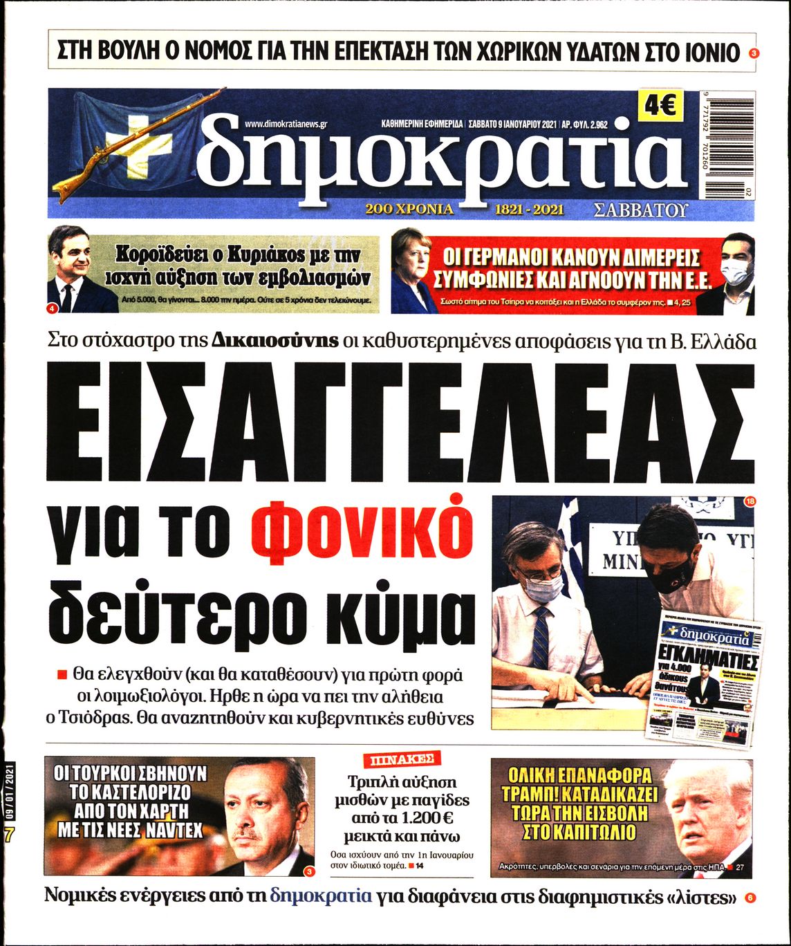 Εξώφυλο εφημερίδας ΔΗΜΟΚΡΑΤΙΑ 2021-01-09