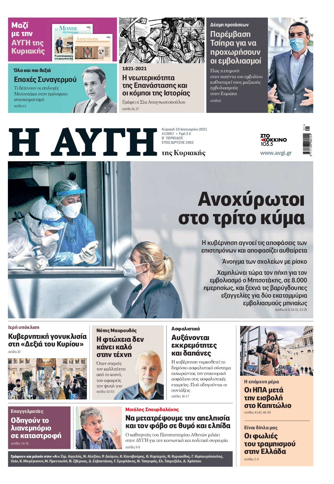 Εξώφυλο εφημερίδας ΑΥΓΗ 2021-01-10