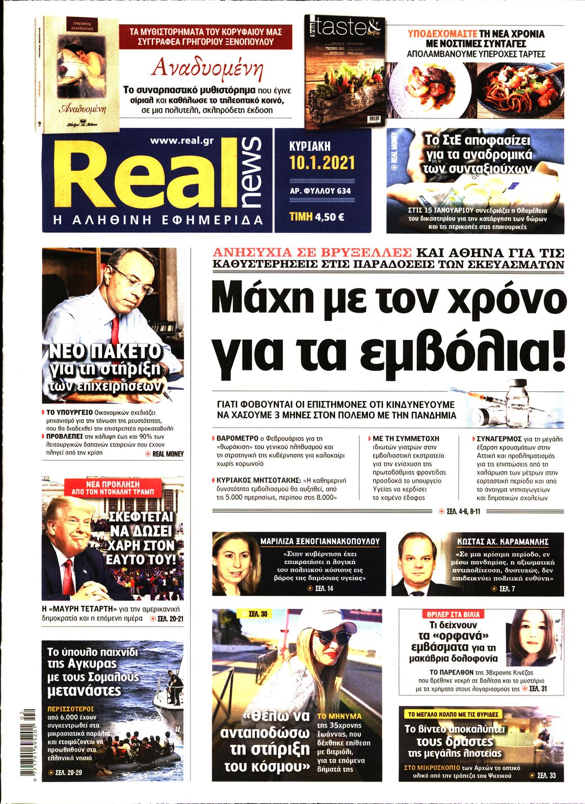 Εξώφυλο εφημερίδας REAL NEWS 2021-01-10
