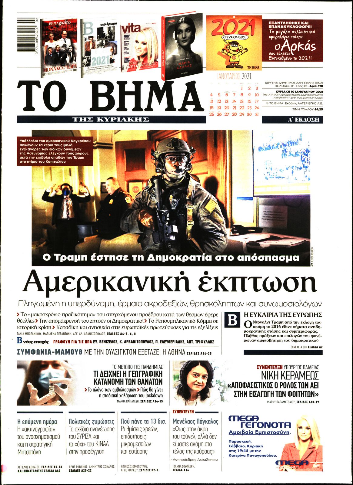 Εξώφυλο εφημερίδας ΤΟ ΒΗΜΑ 2021-01-10