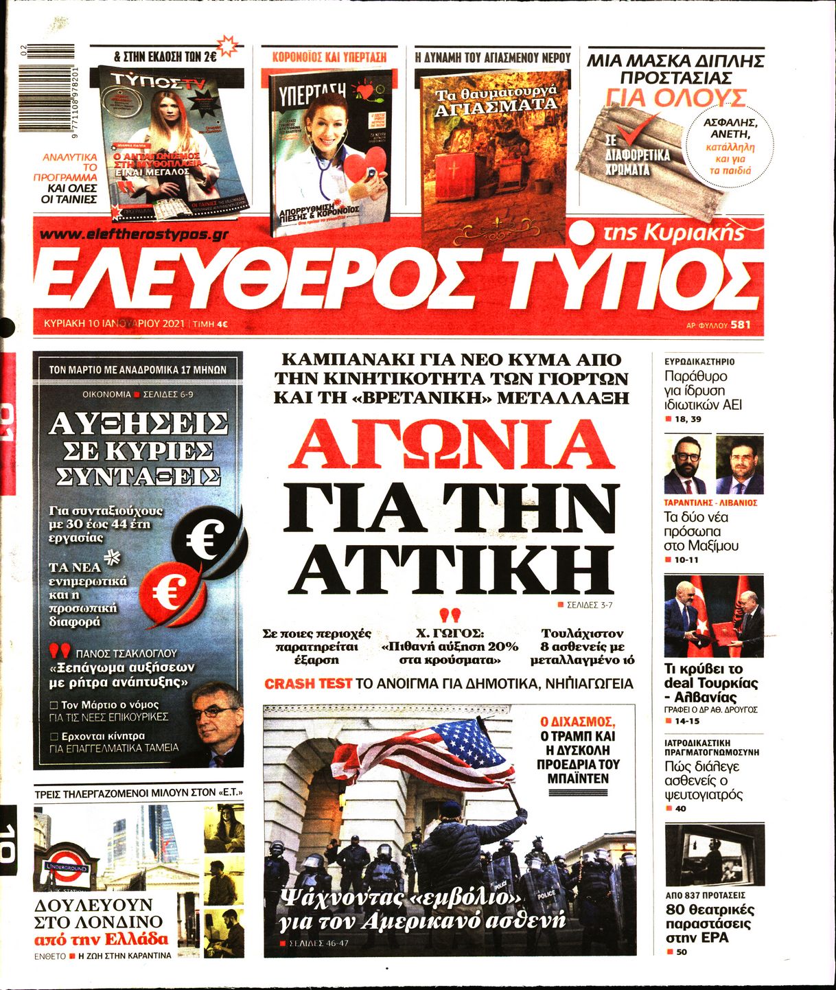 Εξώφυλο εφημερίδας ΕΛΕΥΘΕΡΟΣ ΤΥΠΟΣ 2021-01-10