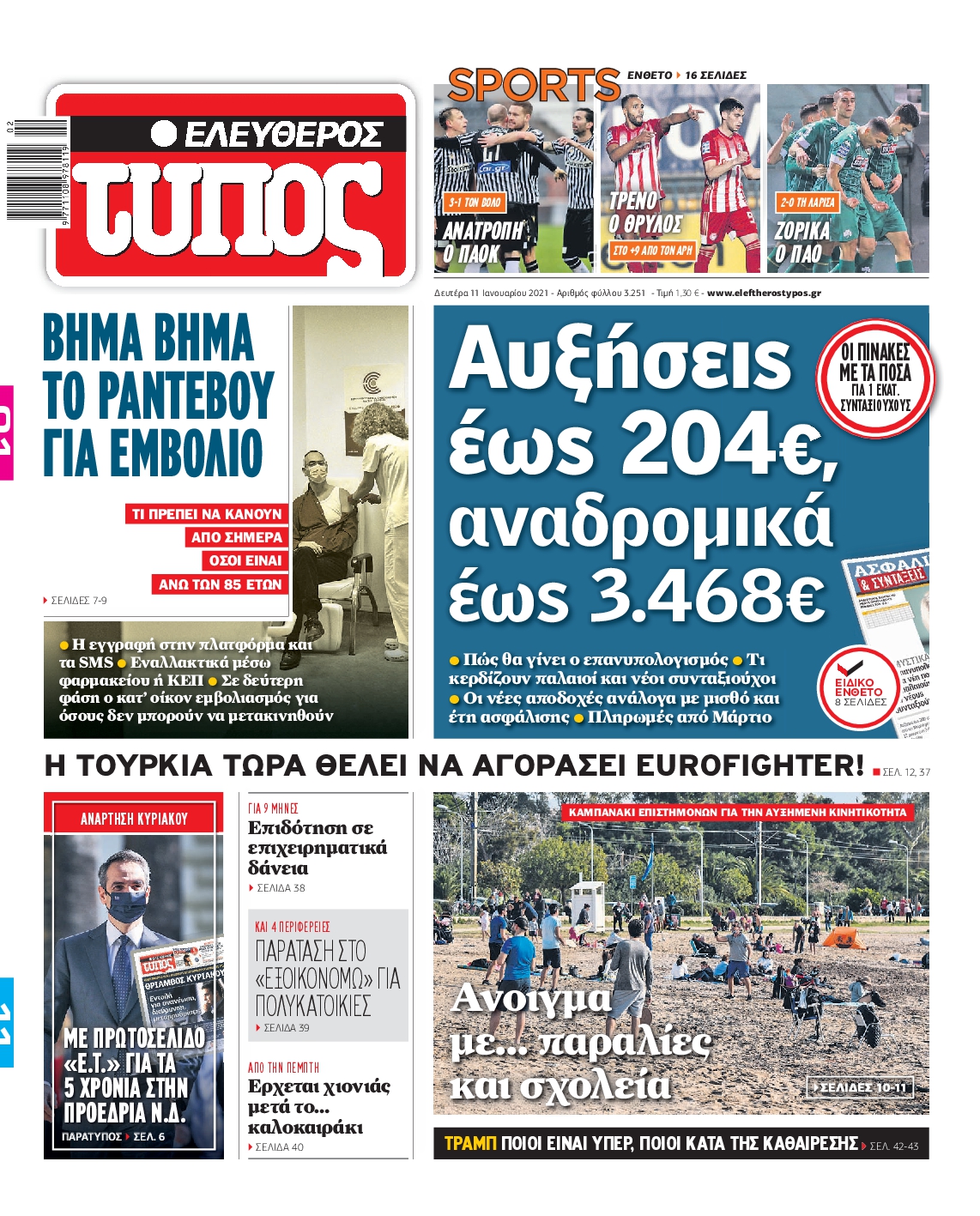 Εξώφυλο εφημερίδας ΕΛΕΥΘΕΡΟΣ ΤΥΠΟΣ 2021-01-11