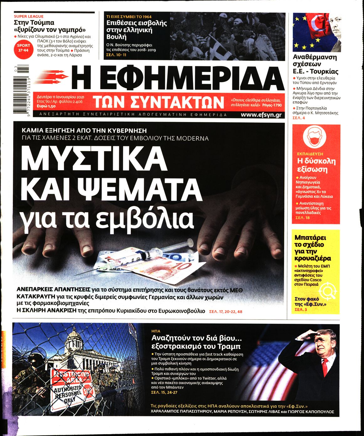 Εξώφυλο εφημερίδας ΤΩΝ ΣΥΝΤΑΚΤΩΝ 2021-01-11