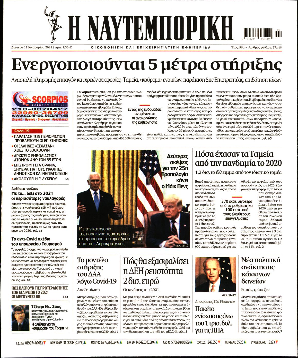 Εξώφυλο εφημερίδας ΝΑΥΤΕΜΠΟΡΙΚΗ 2021-01-11