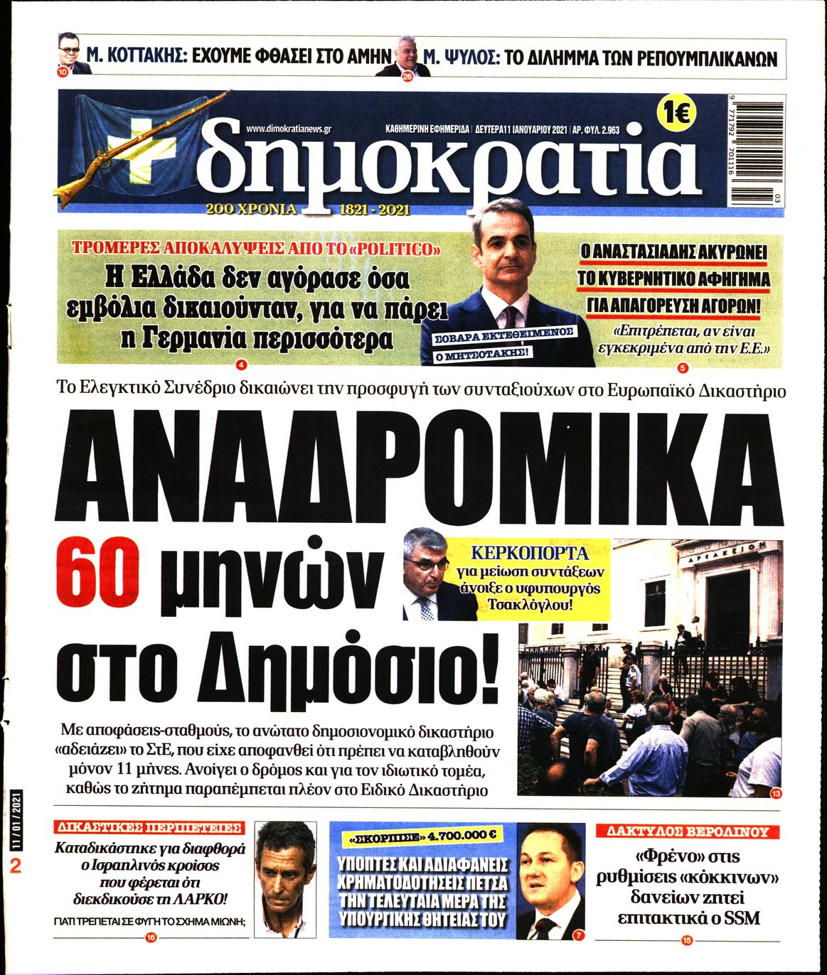 Εξώφυλο εφημερίδας ΔΗΜΟΚΡΑΤΙΑ 2021-01-11